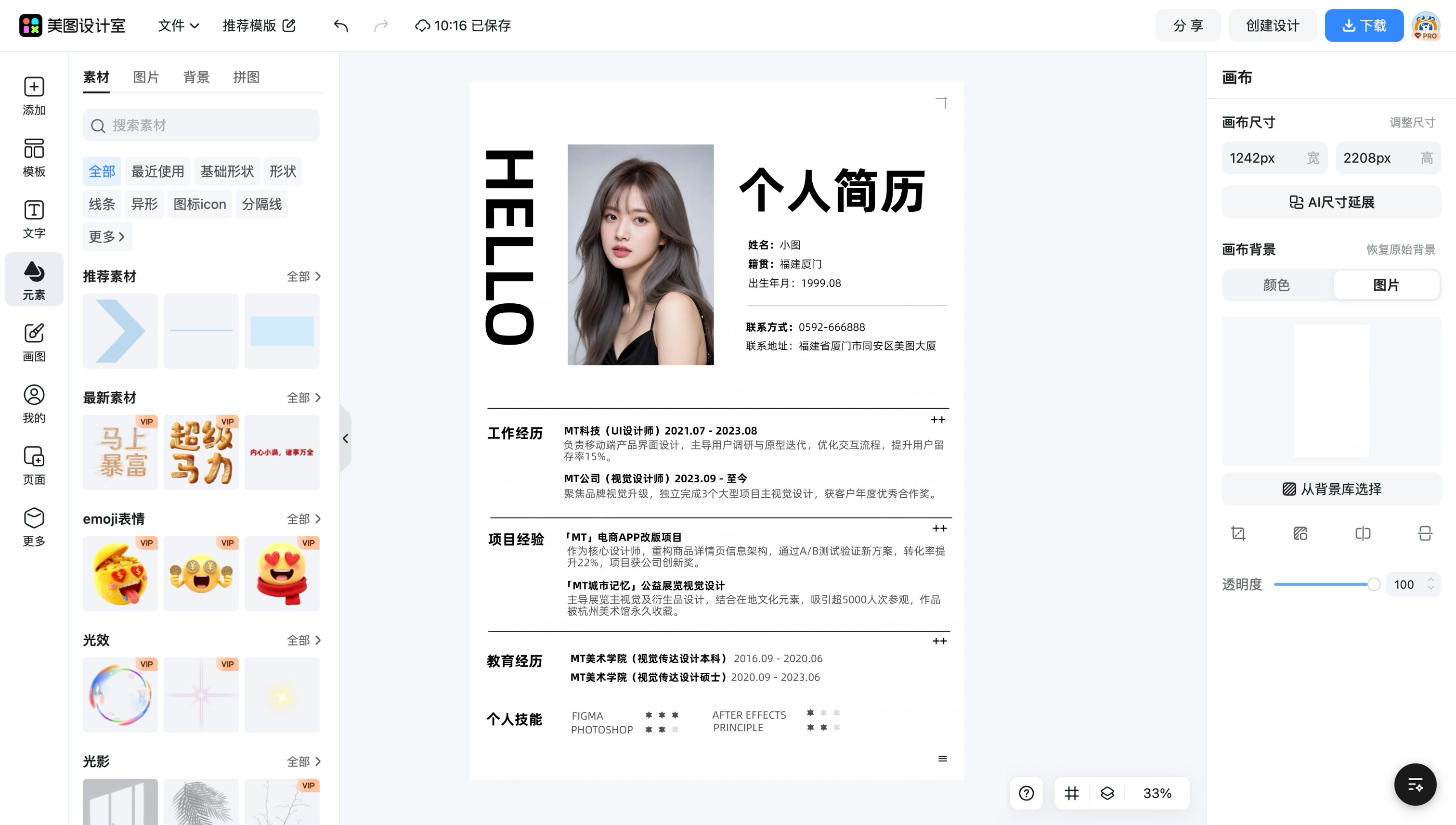 宣传单app