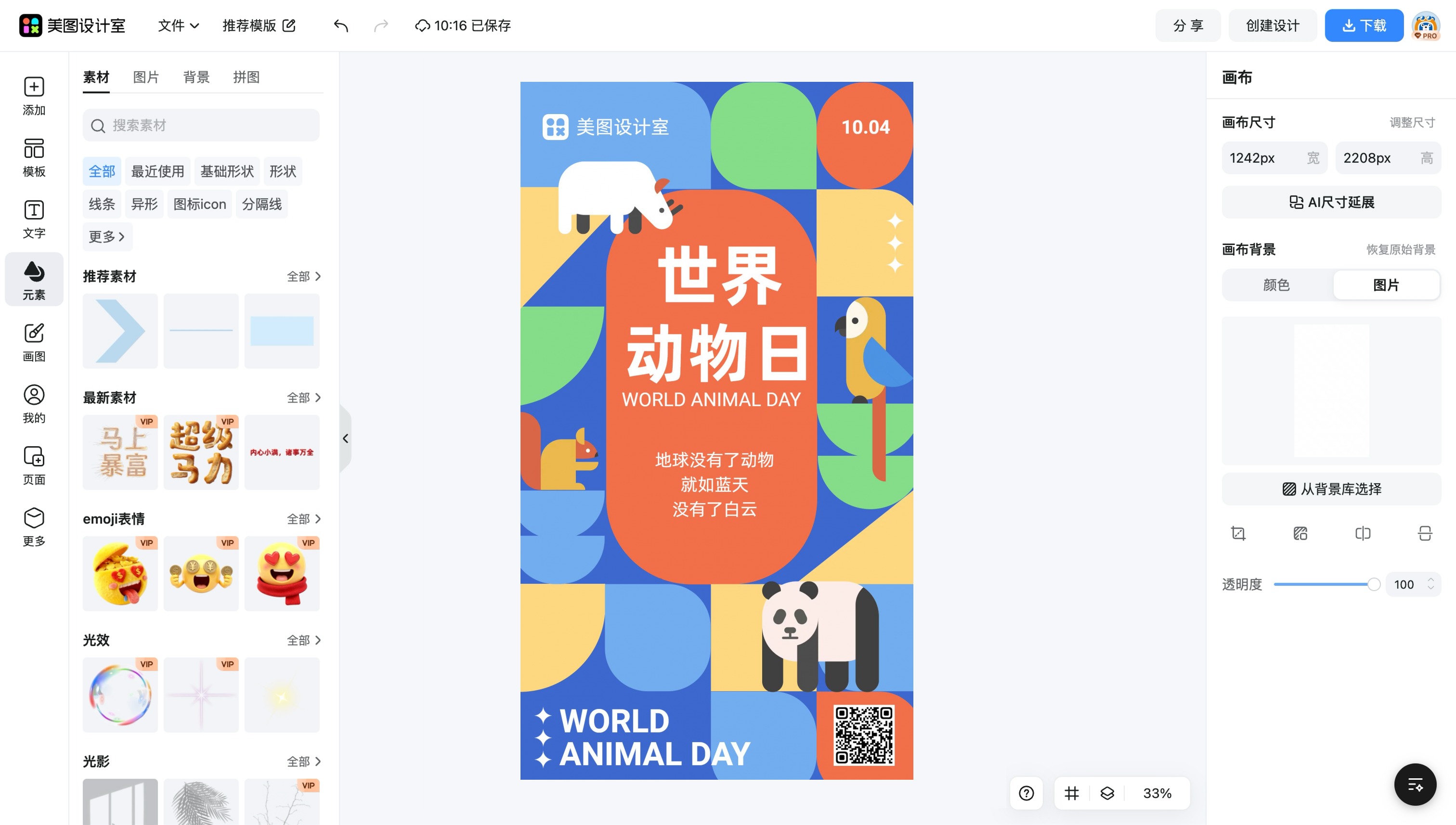 保护动物名片