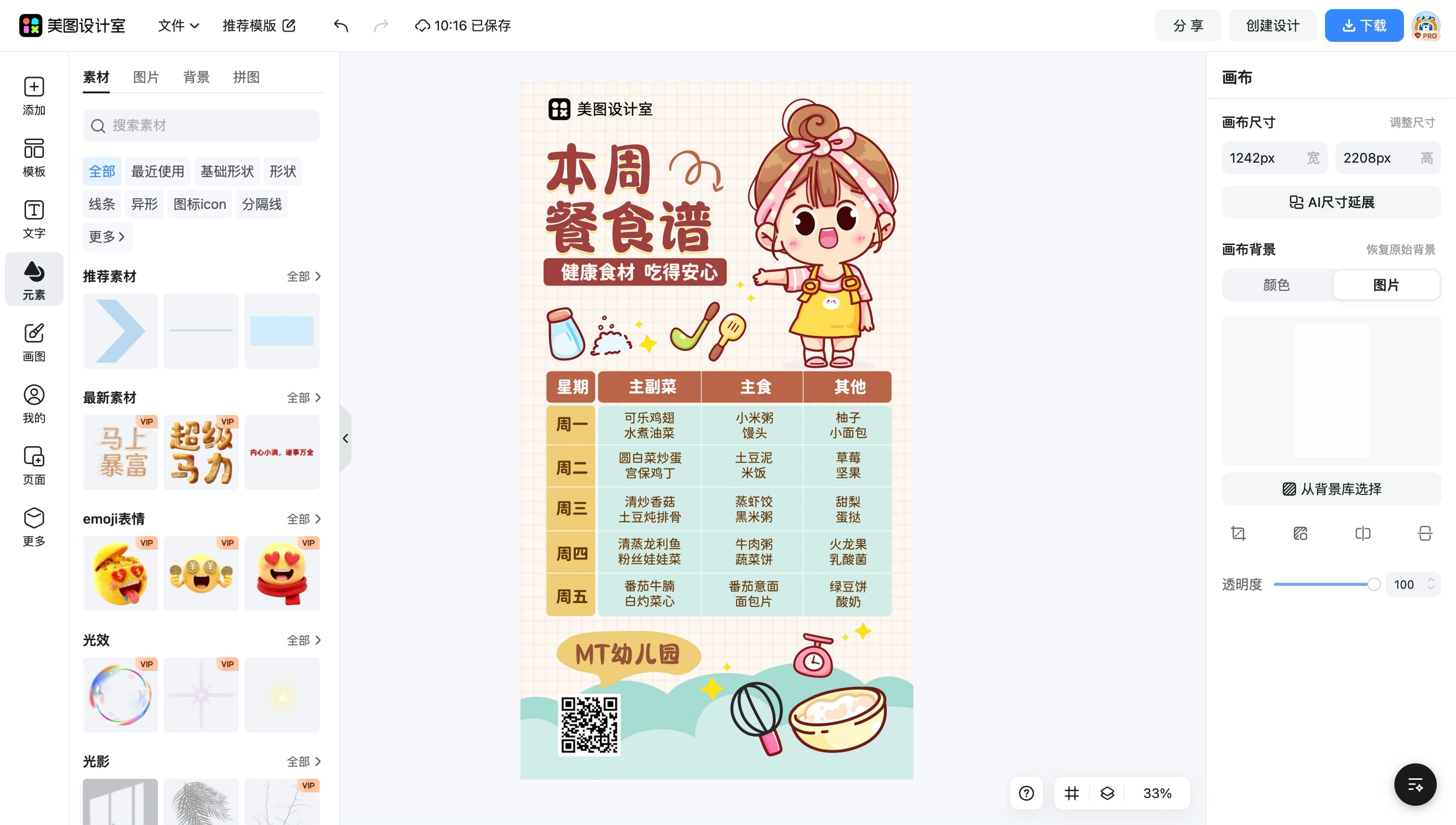 菜谱设计插画