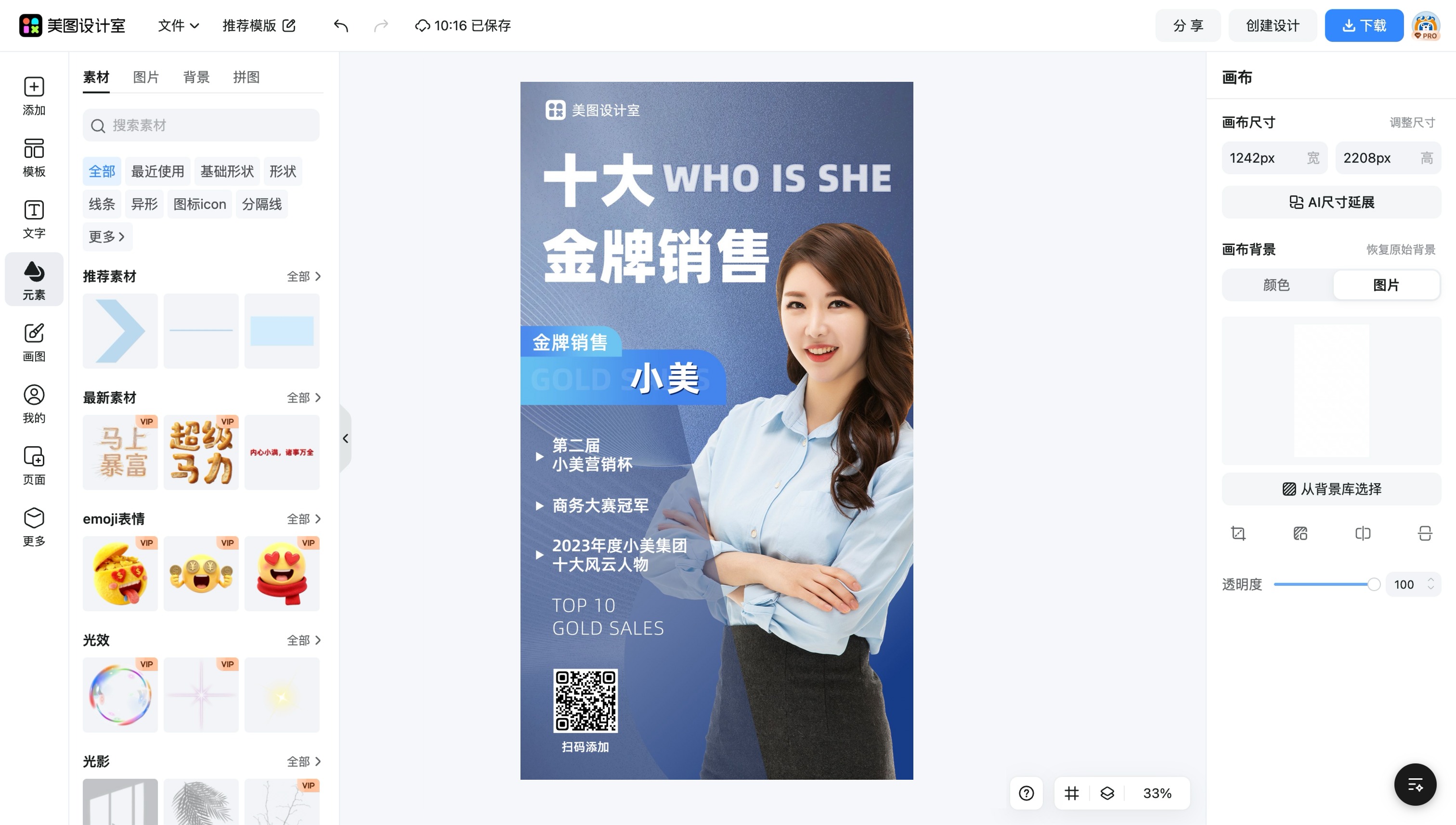 风云ppt