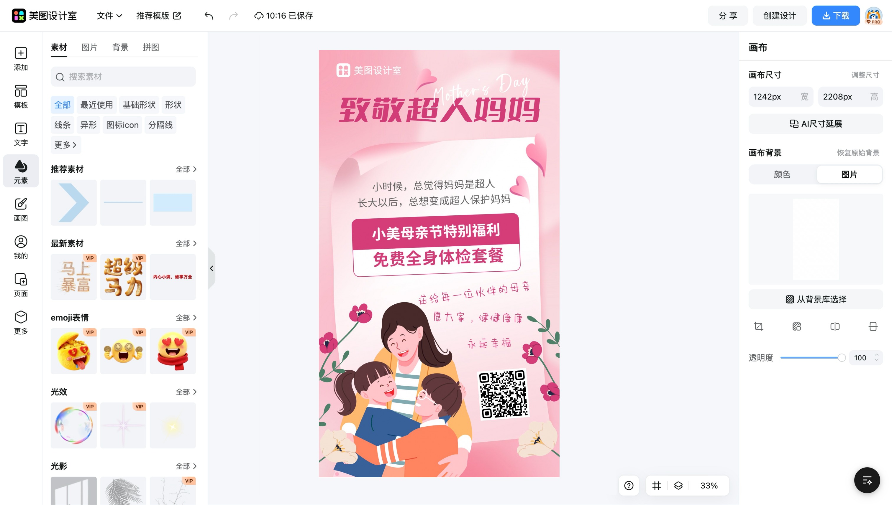 母亲节健康二维码
