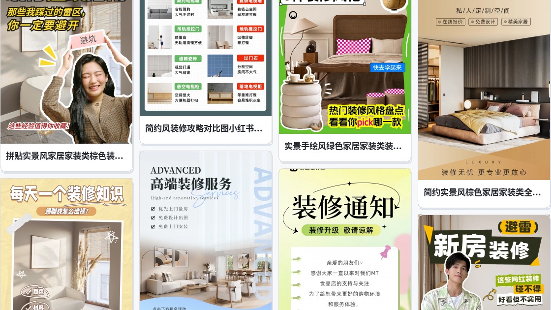 装修建材
