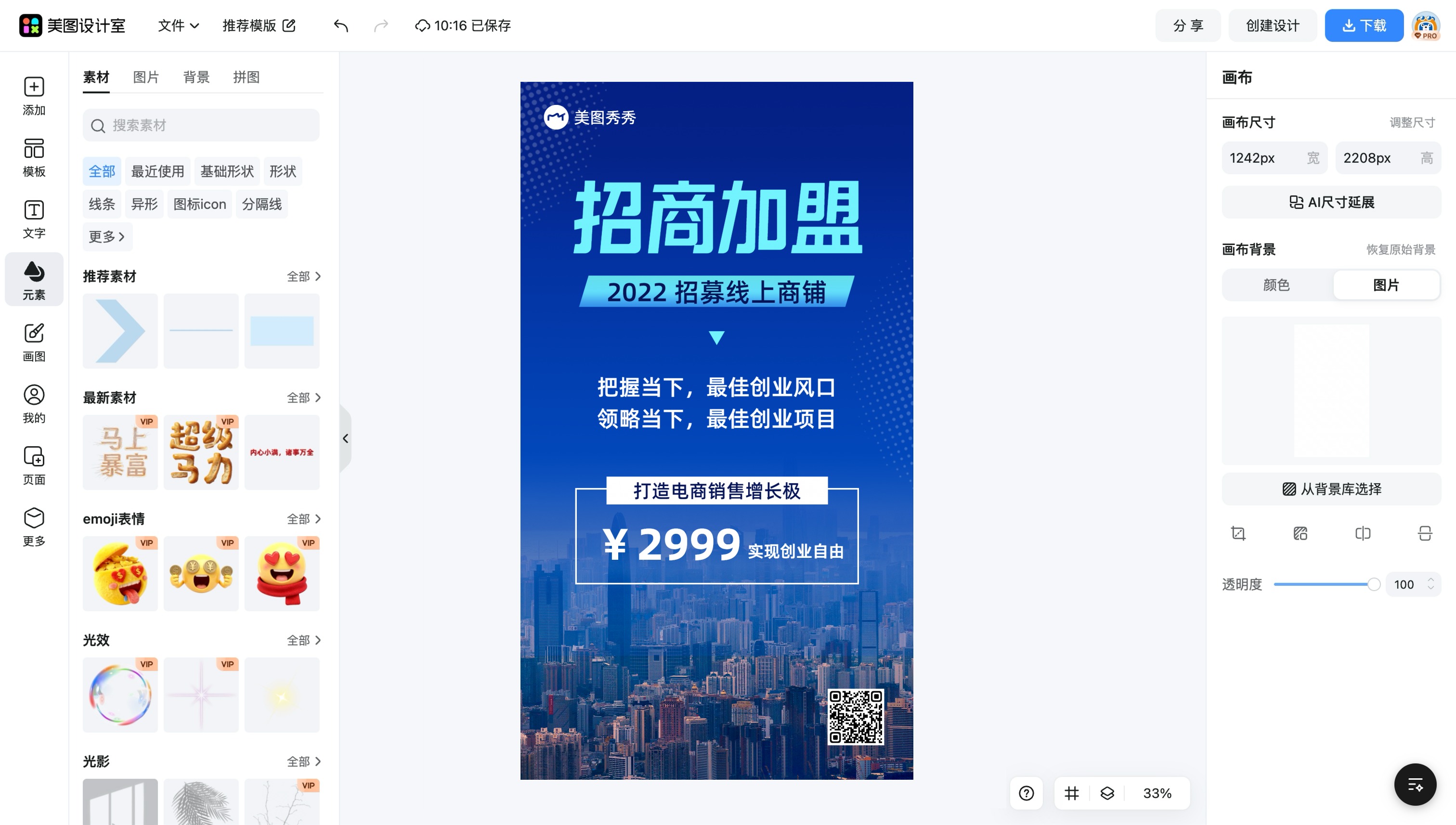 招商广告牌