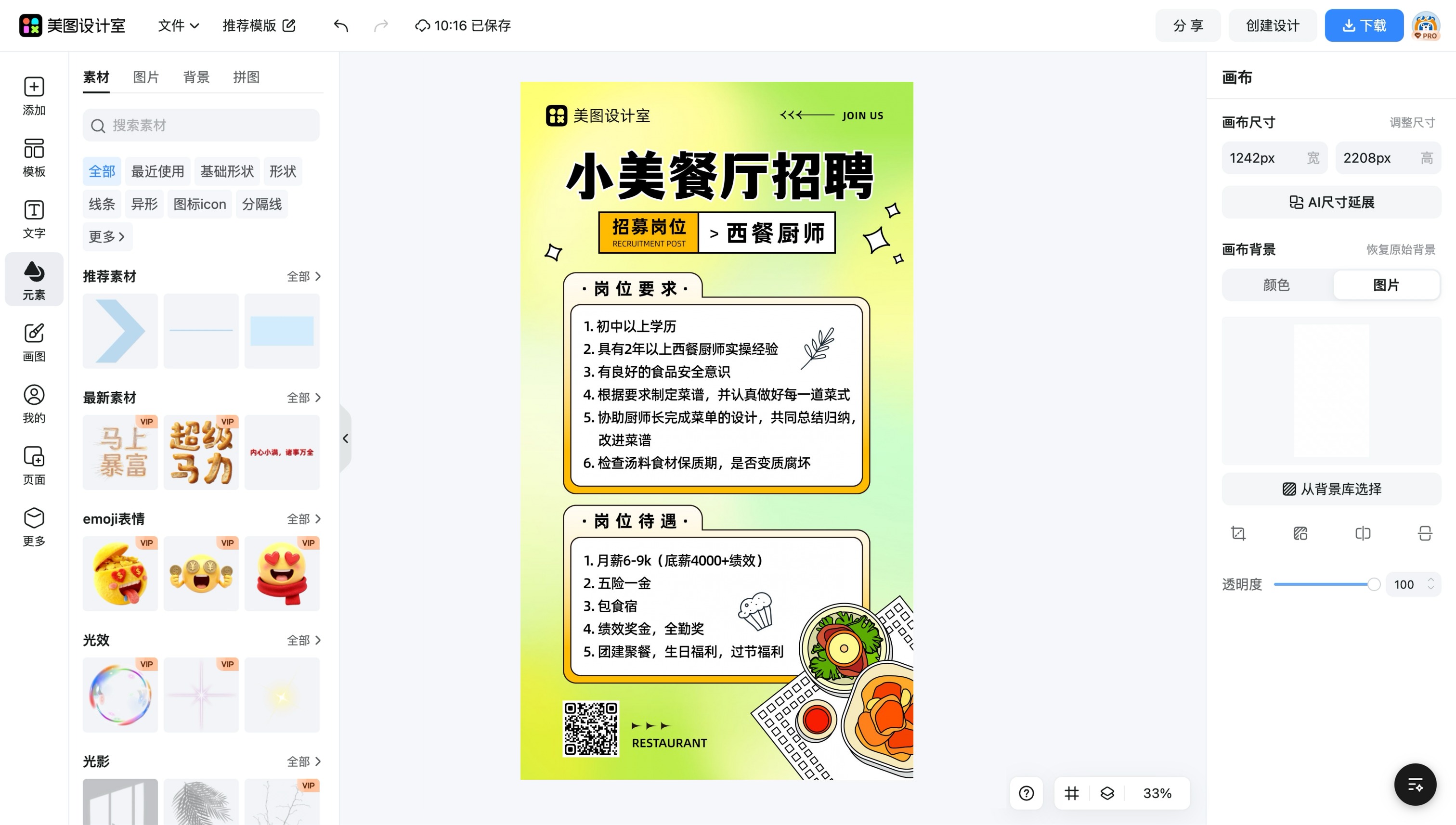 餐厅菜谱PPT