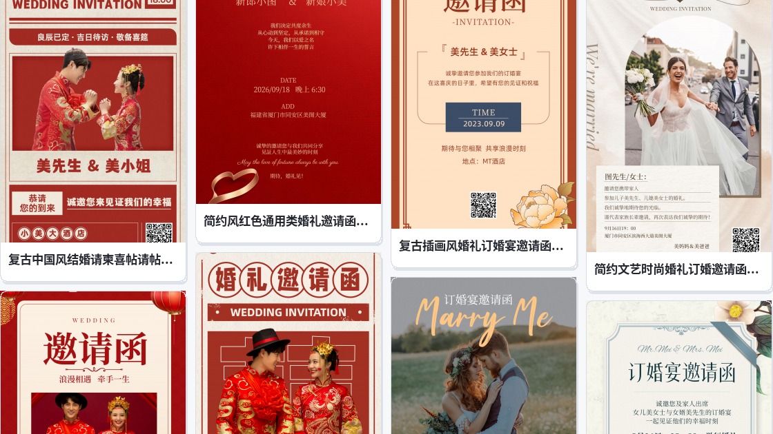 喜帖邀请函