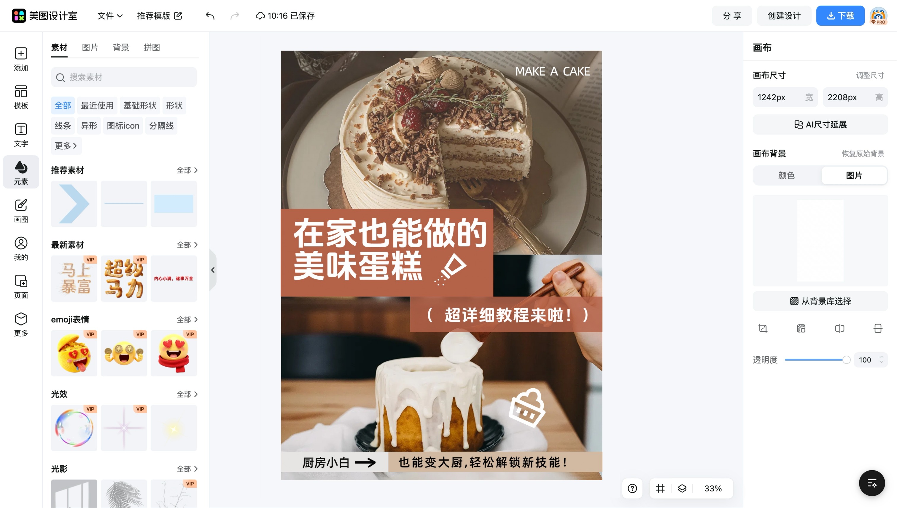 在线做封面