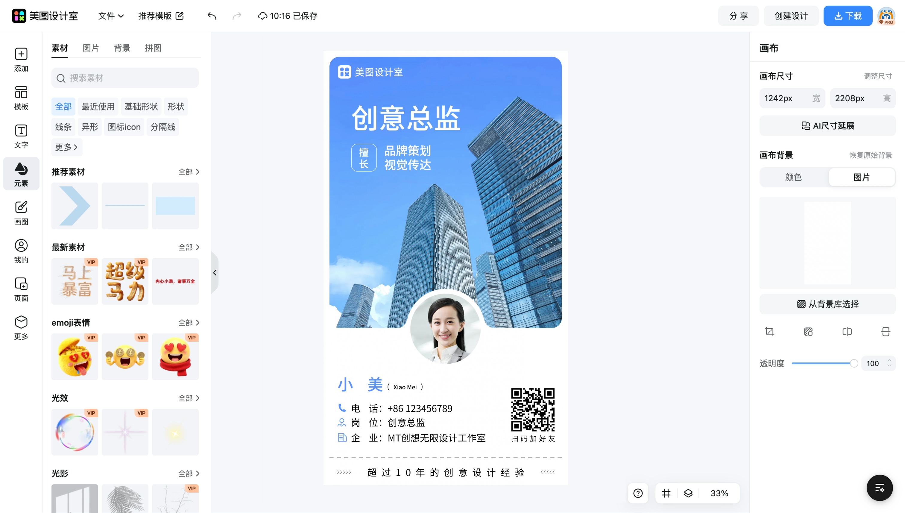 通用设计名片