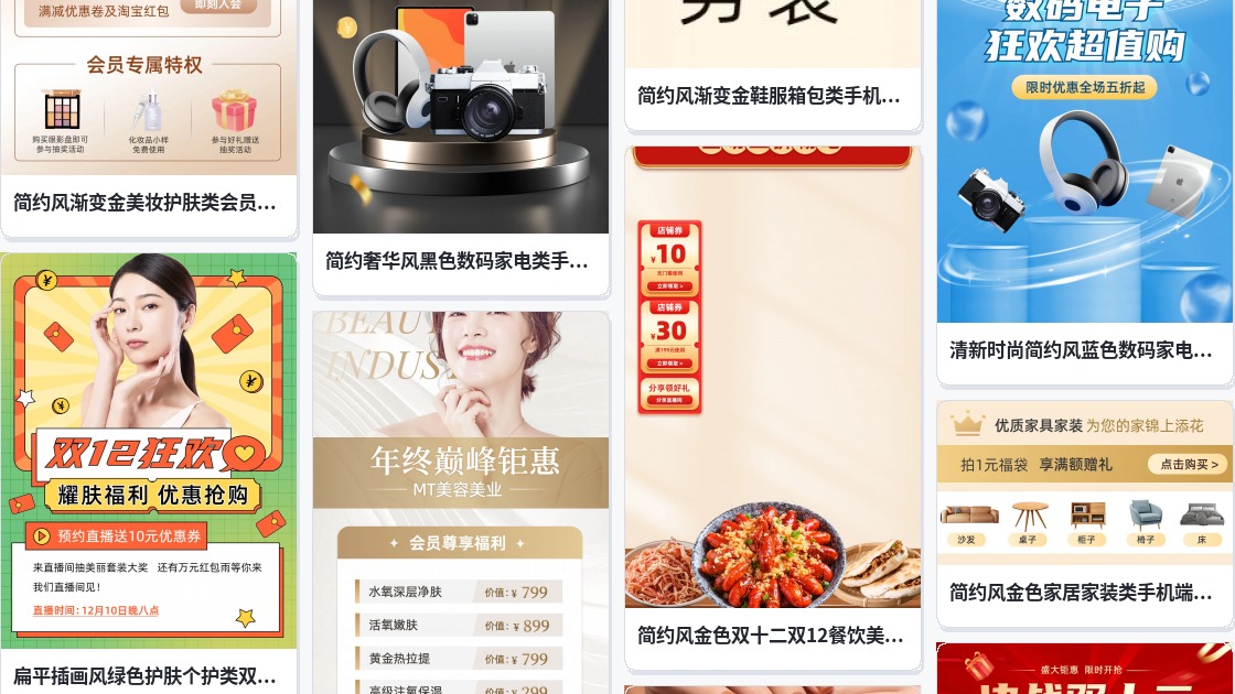 淘宝店铺装修素材