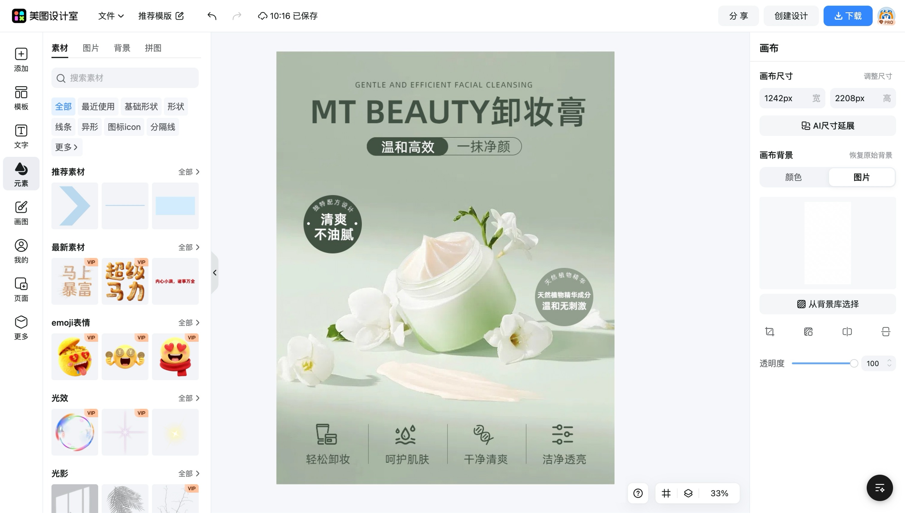 网店商品详情页