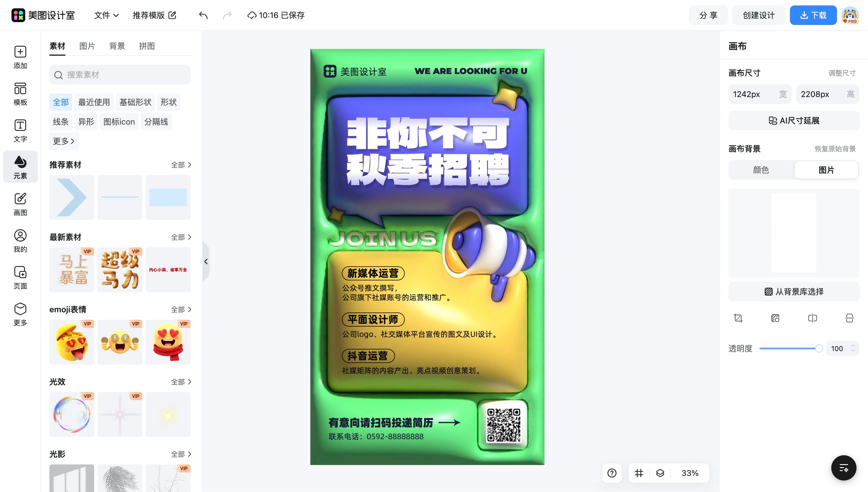 设计平台海报