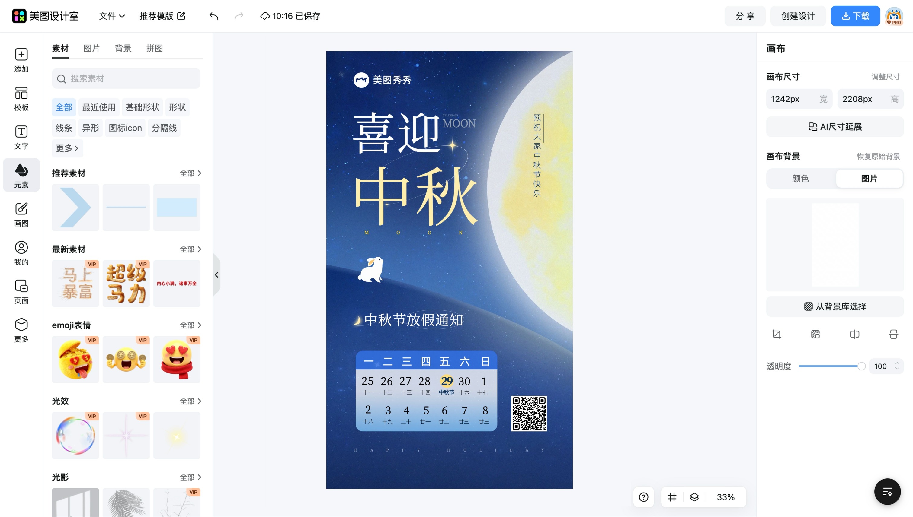节日放假通知海报