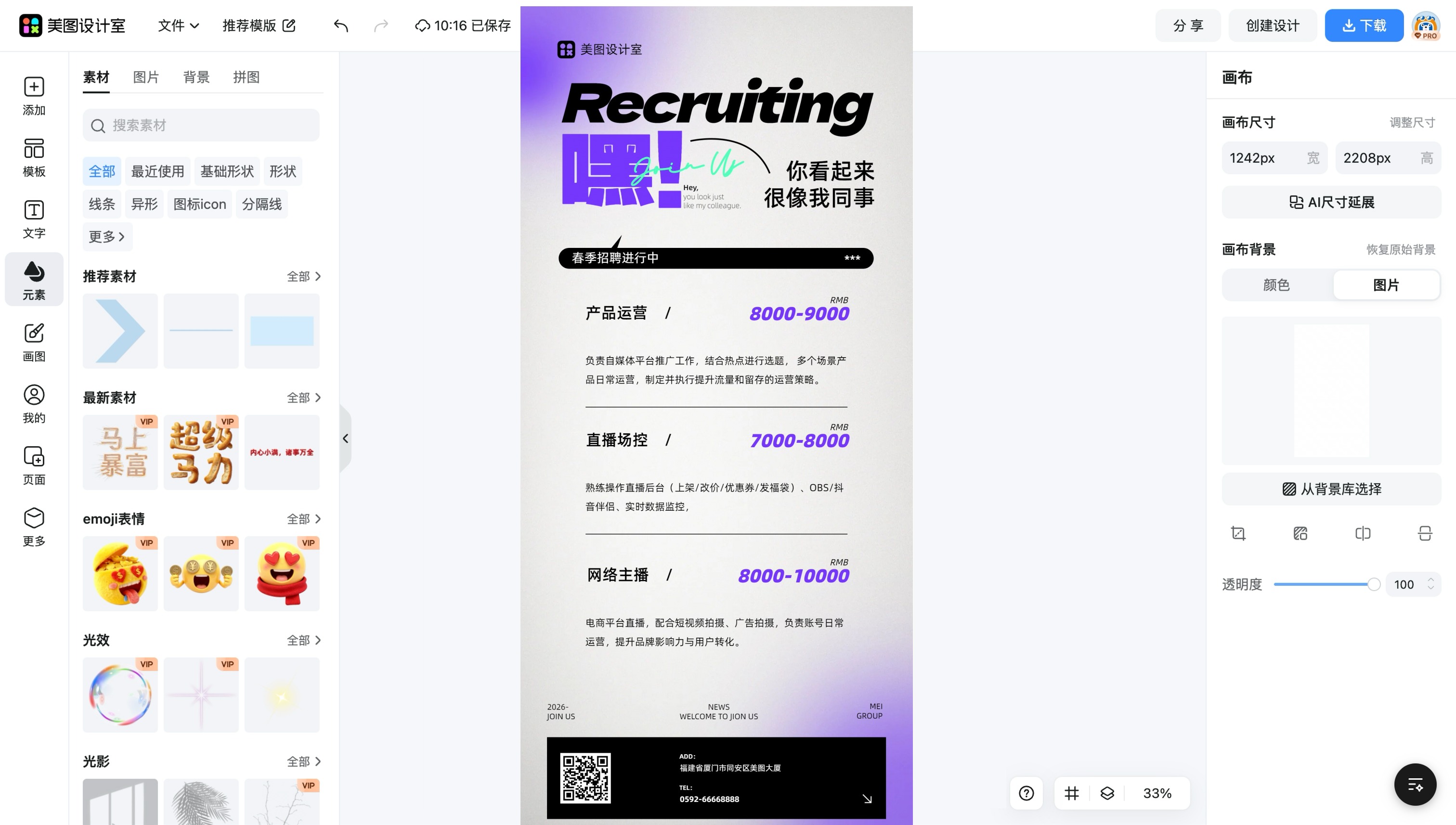 产品广告长图