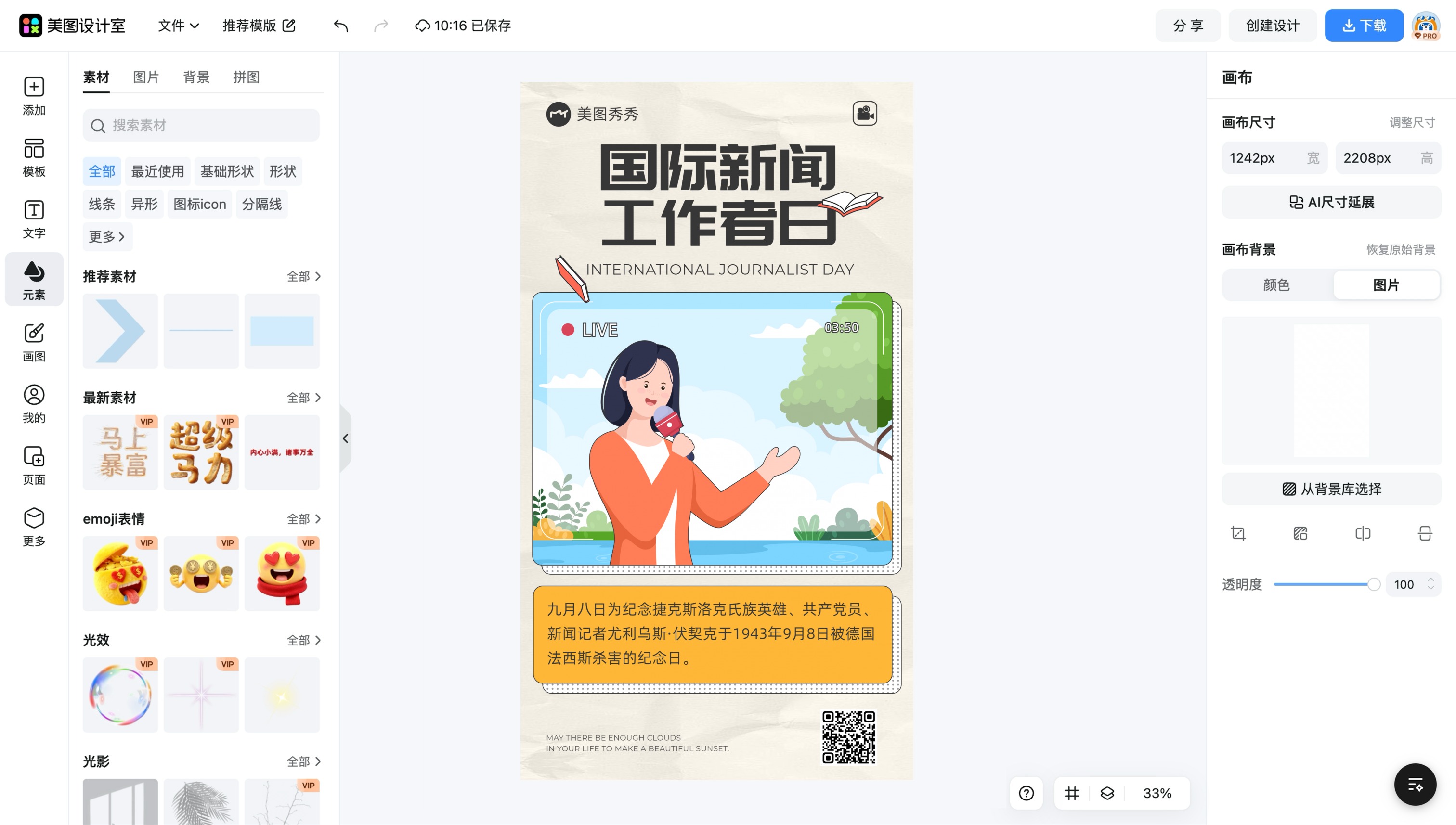 新闻杂志