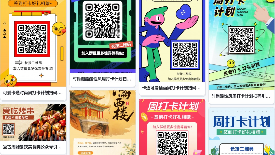 签到二维码