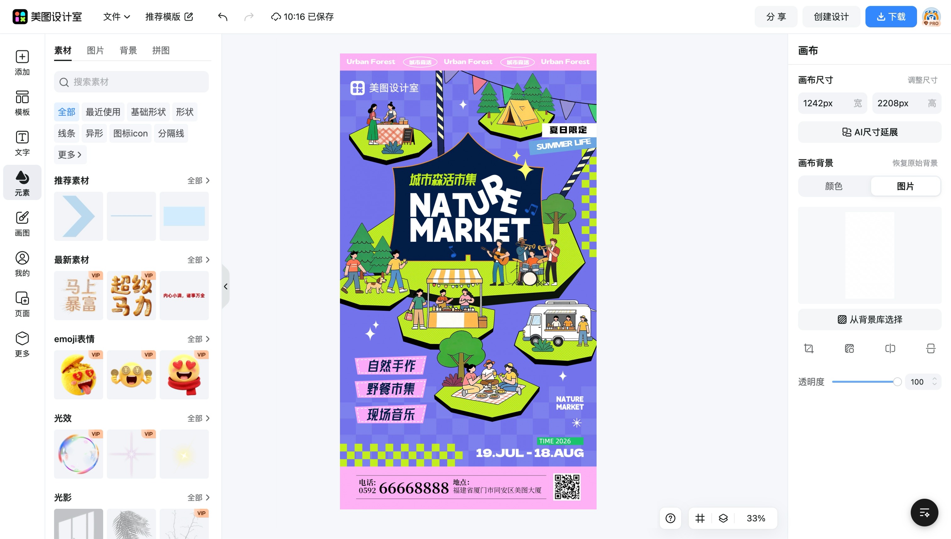 手机主题PPT