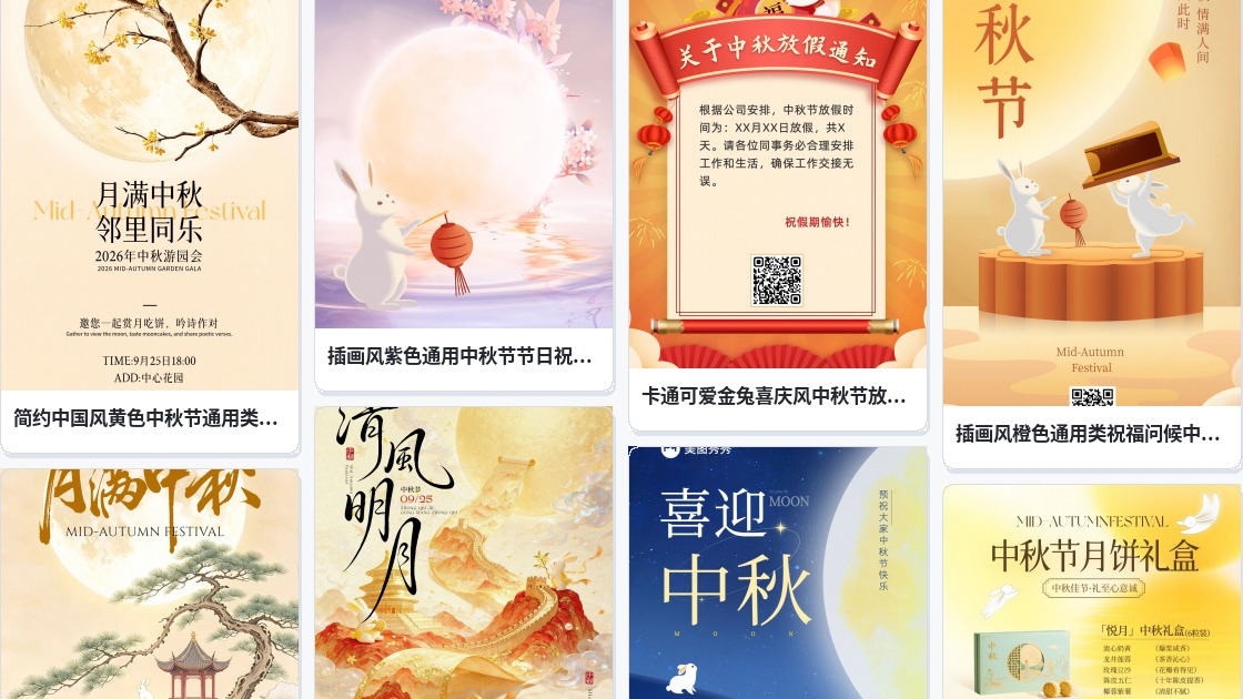 中秋节书签