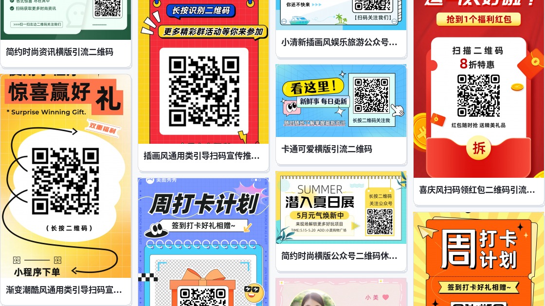 宣传画二维码