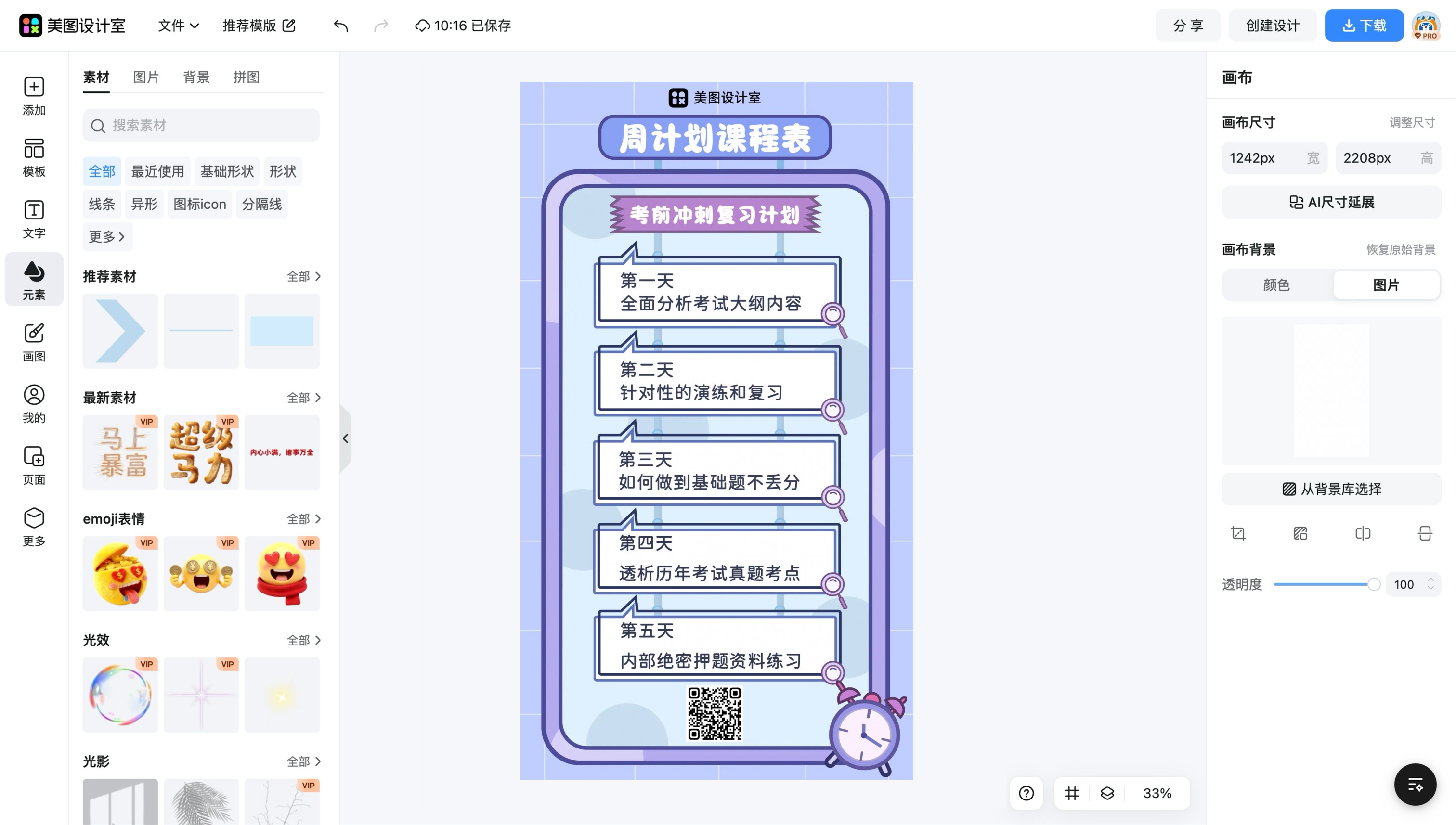 课程表