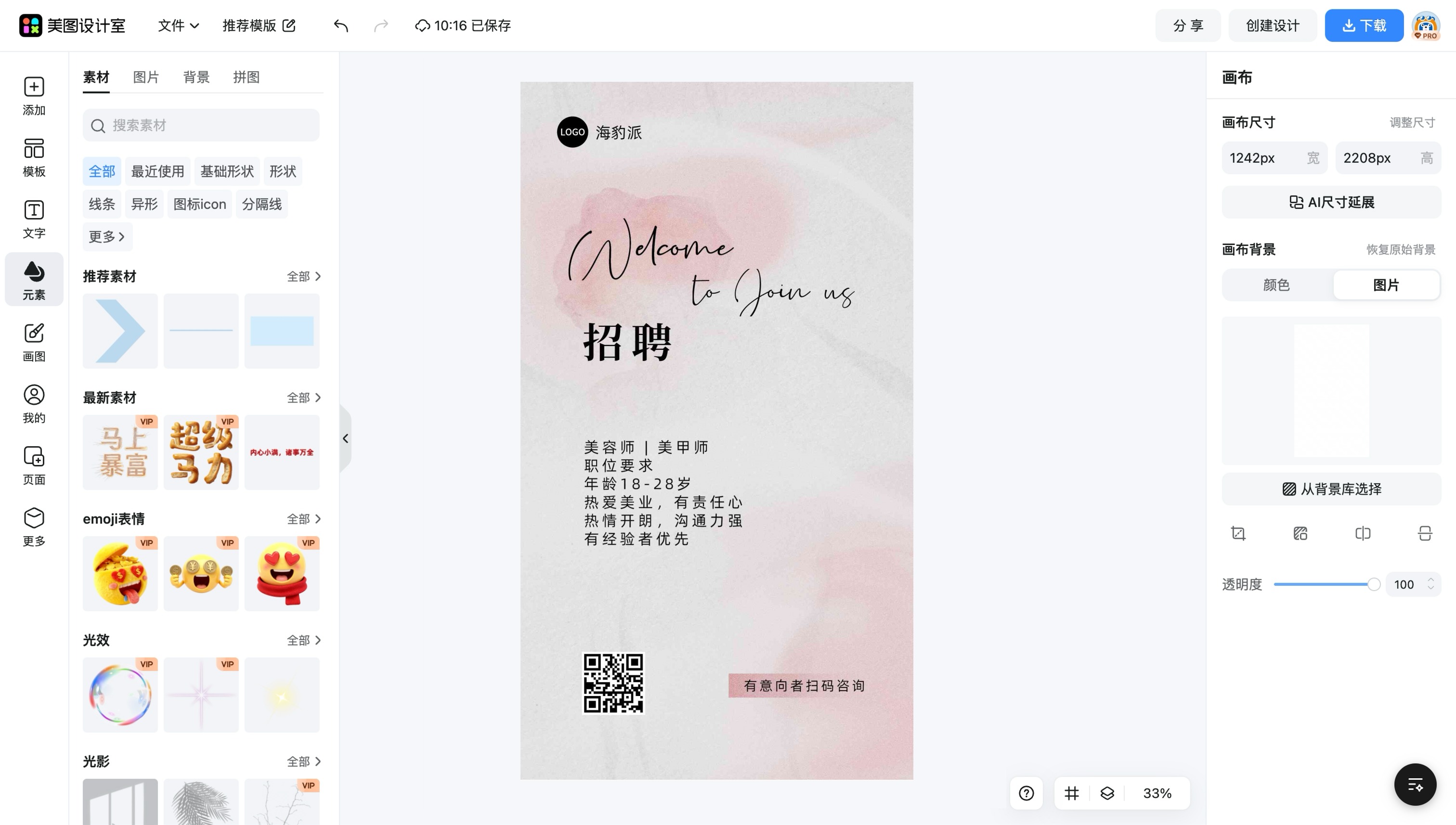 招聘pop海报