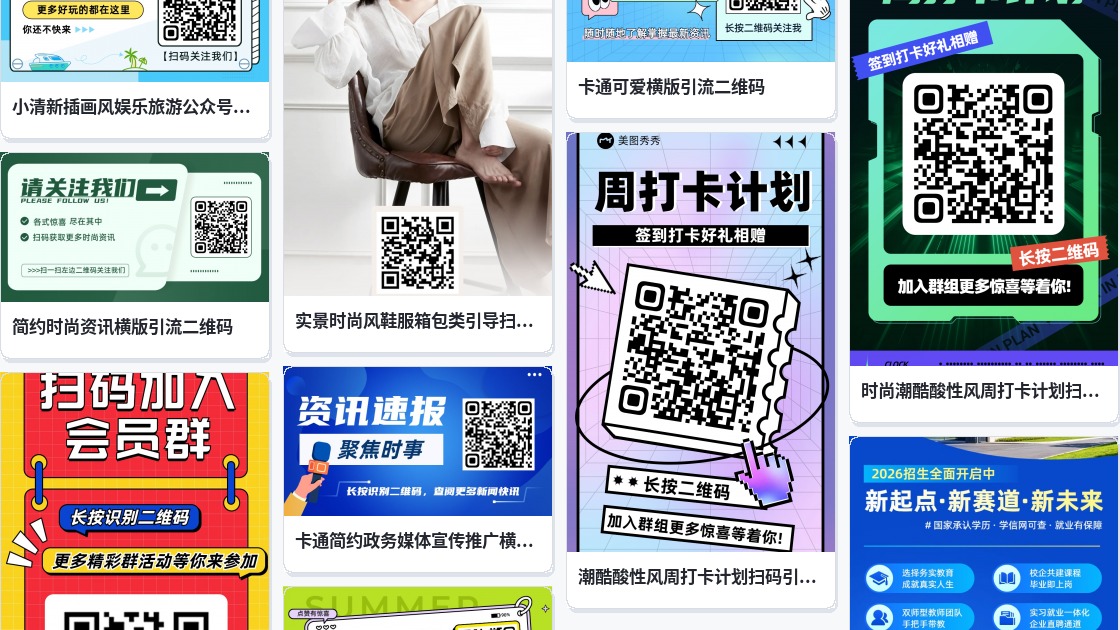 游戏推广二维码