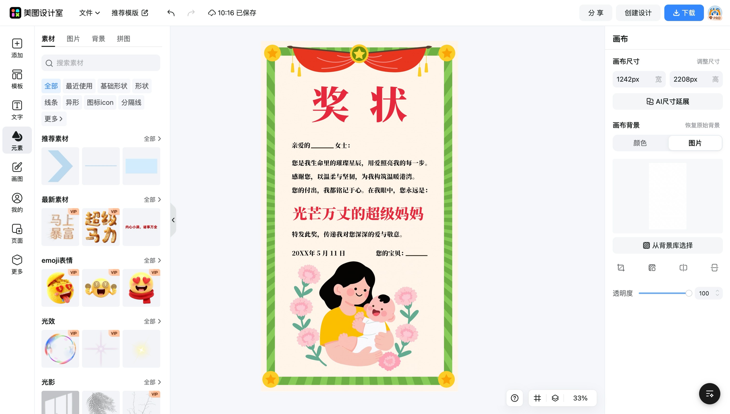 最佳妈妈奖状