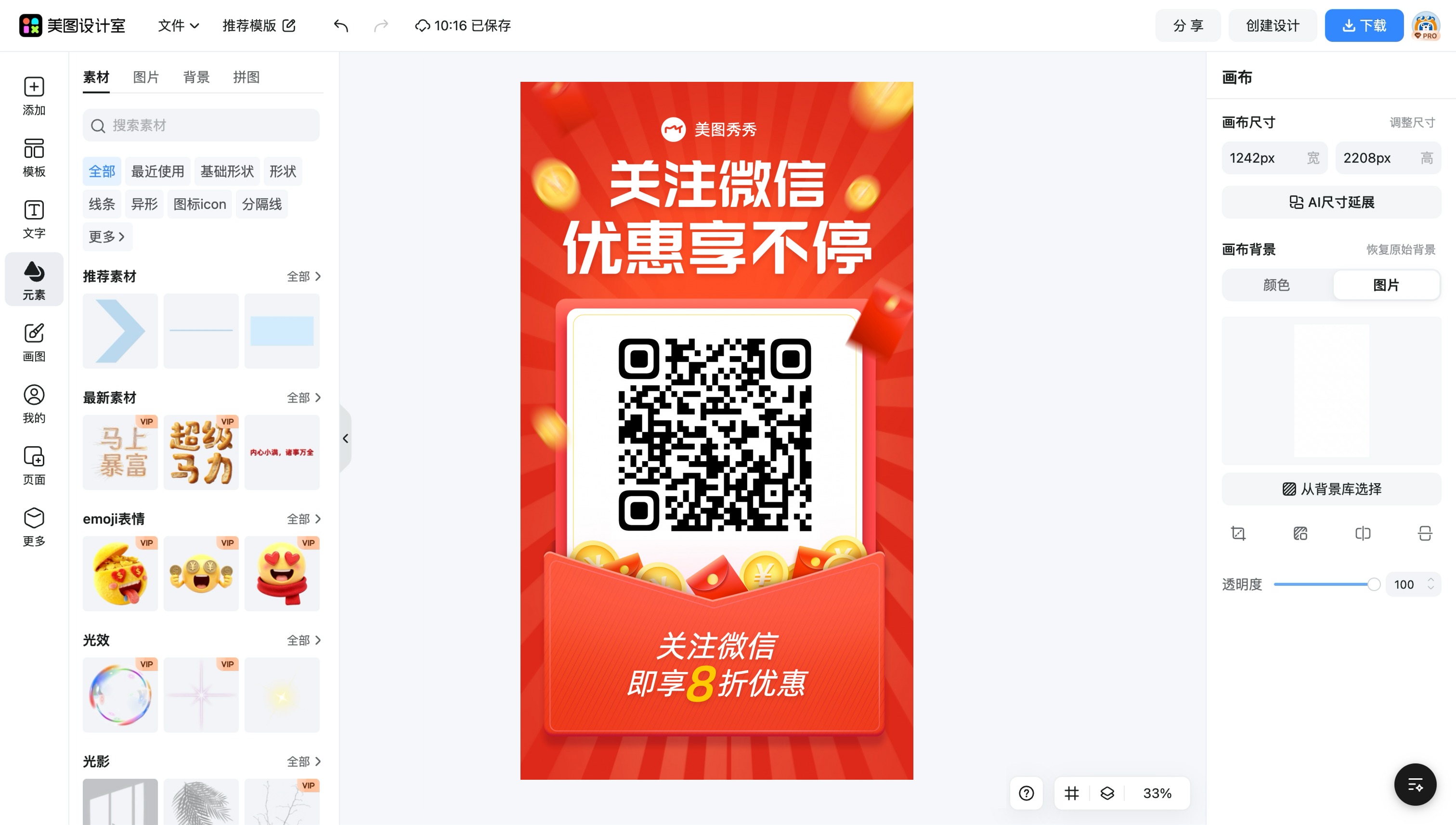 微信首页