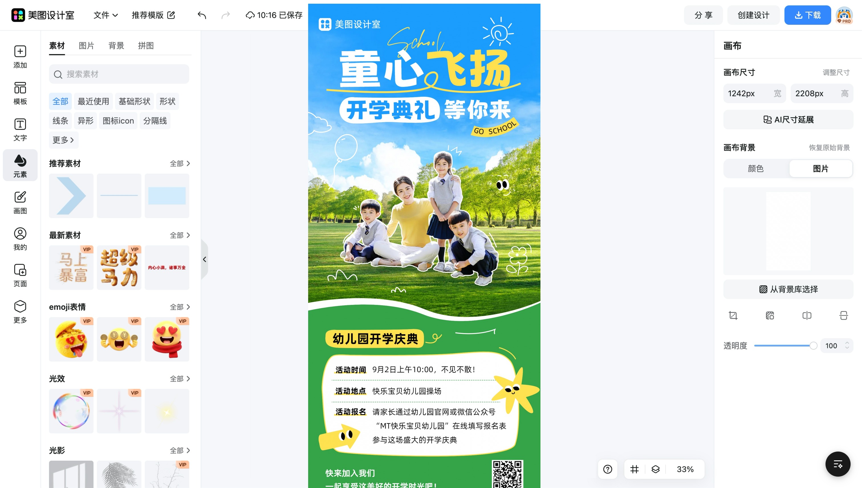 微信公众号头像制作