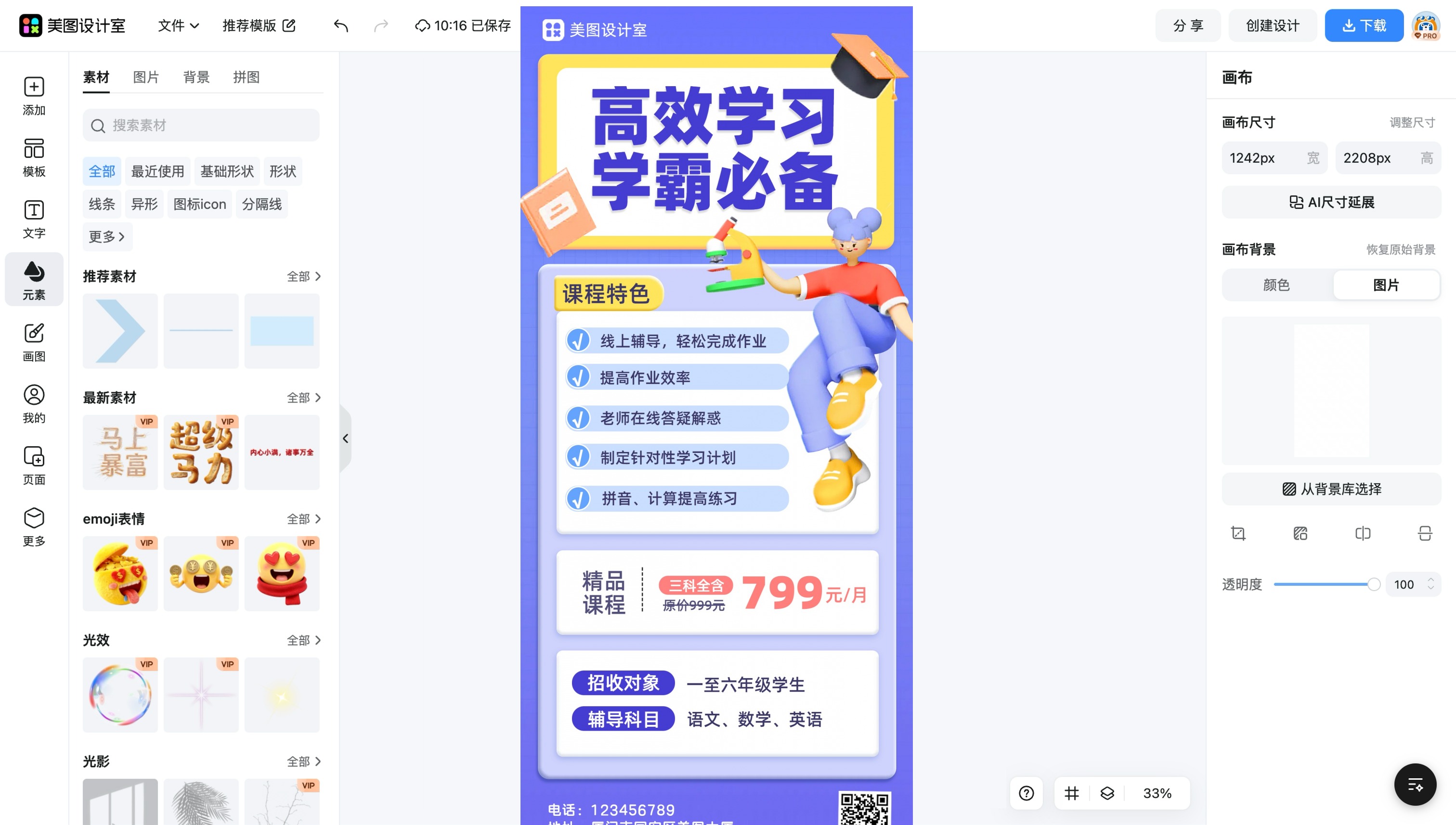 线上设计广告图