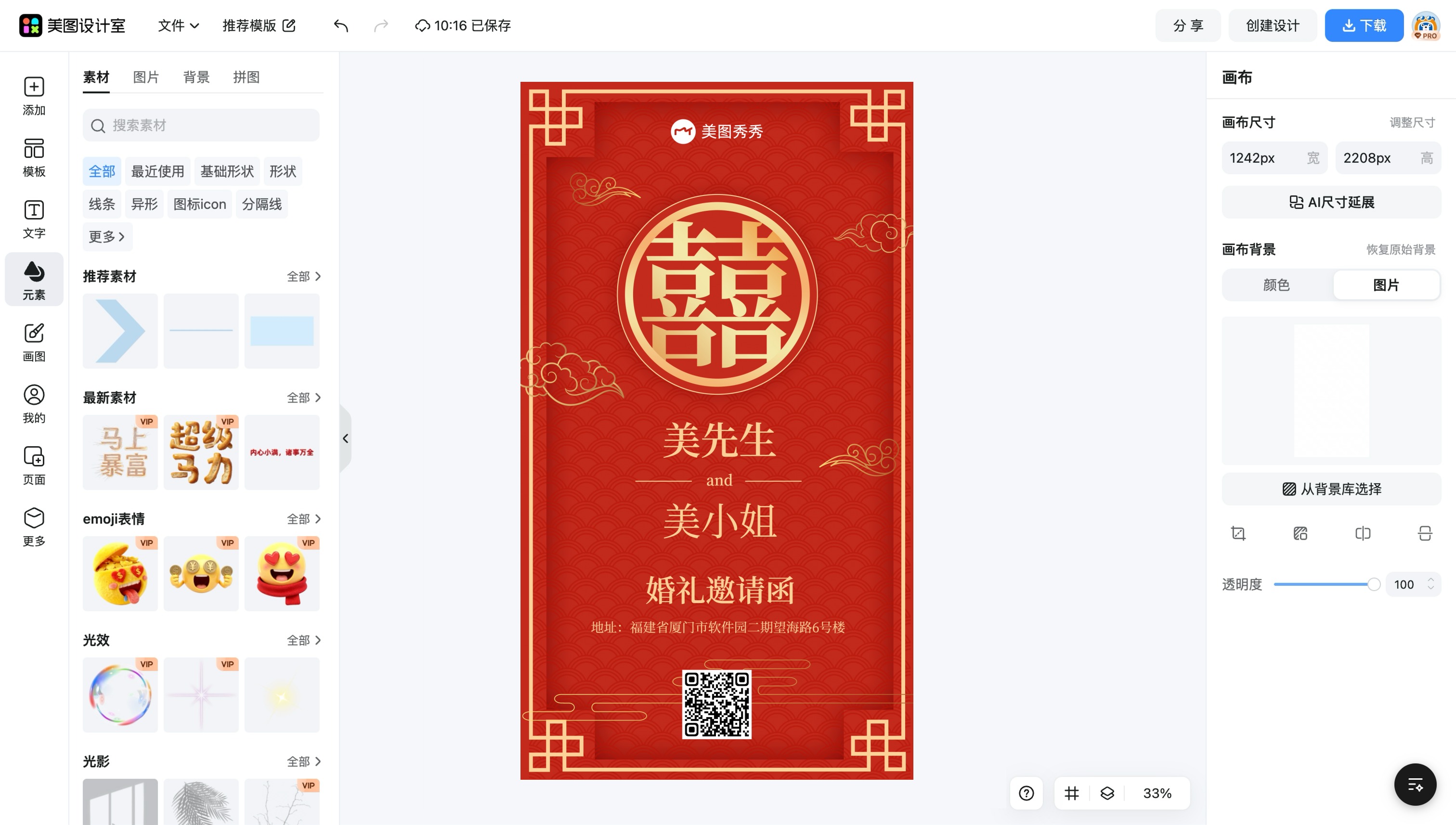 喜帖邀请函