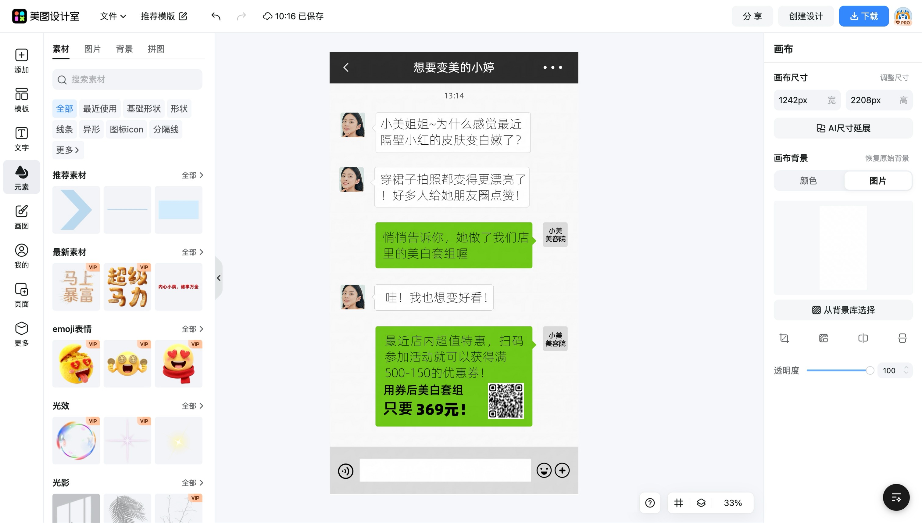 微信主题壁纸下载