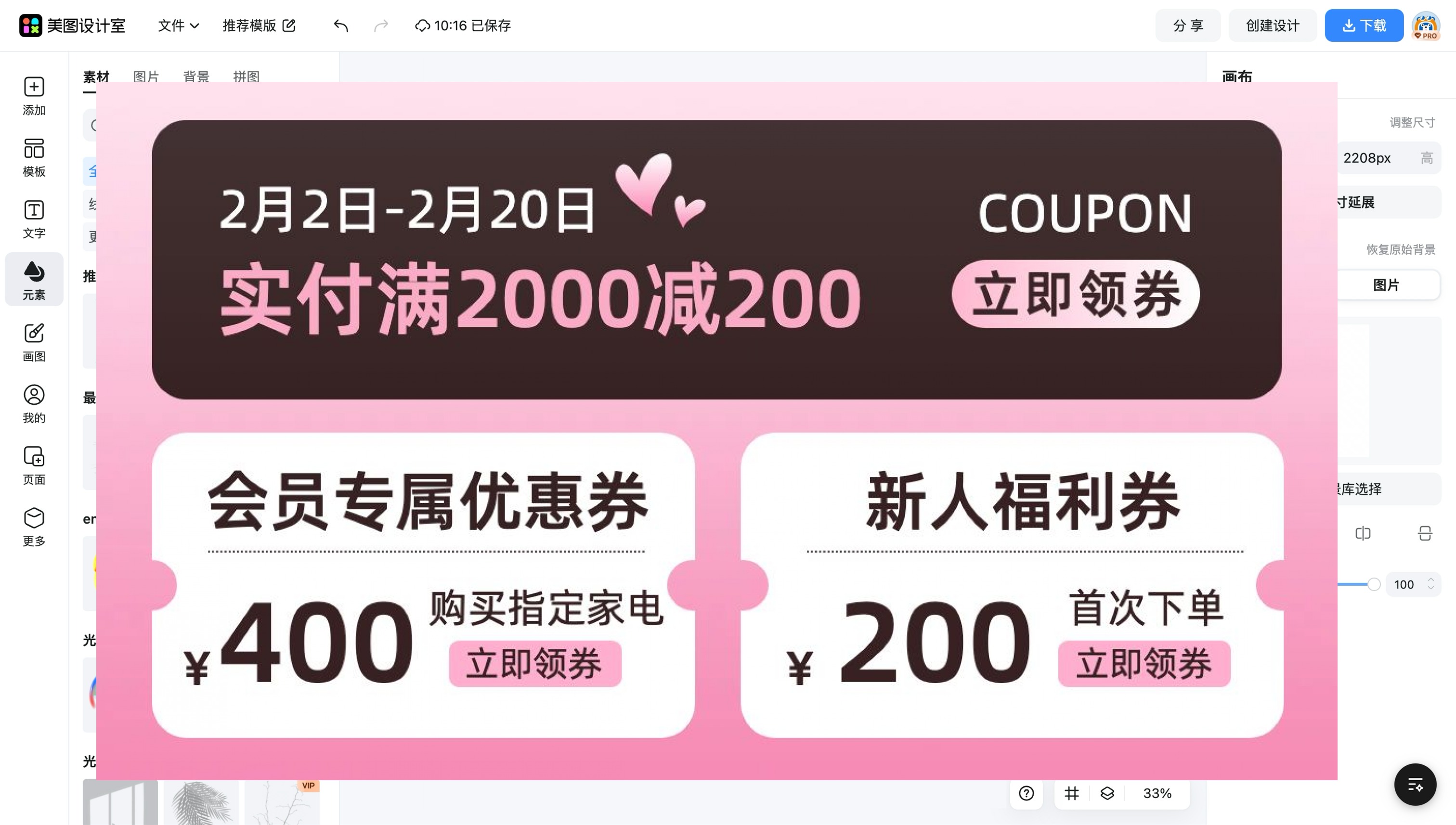 专属优惠券
