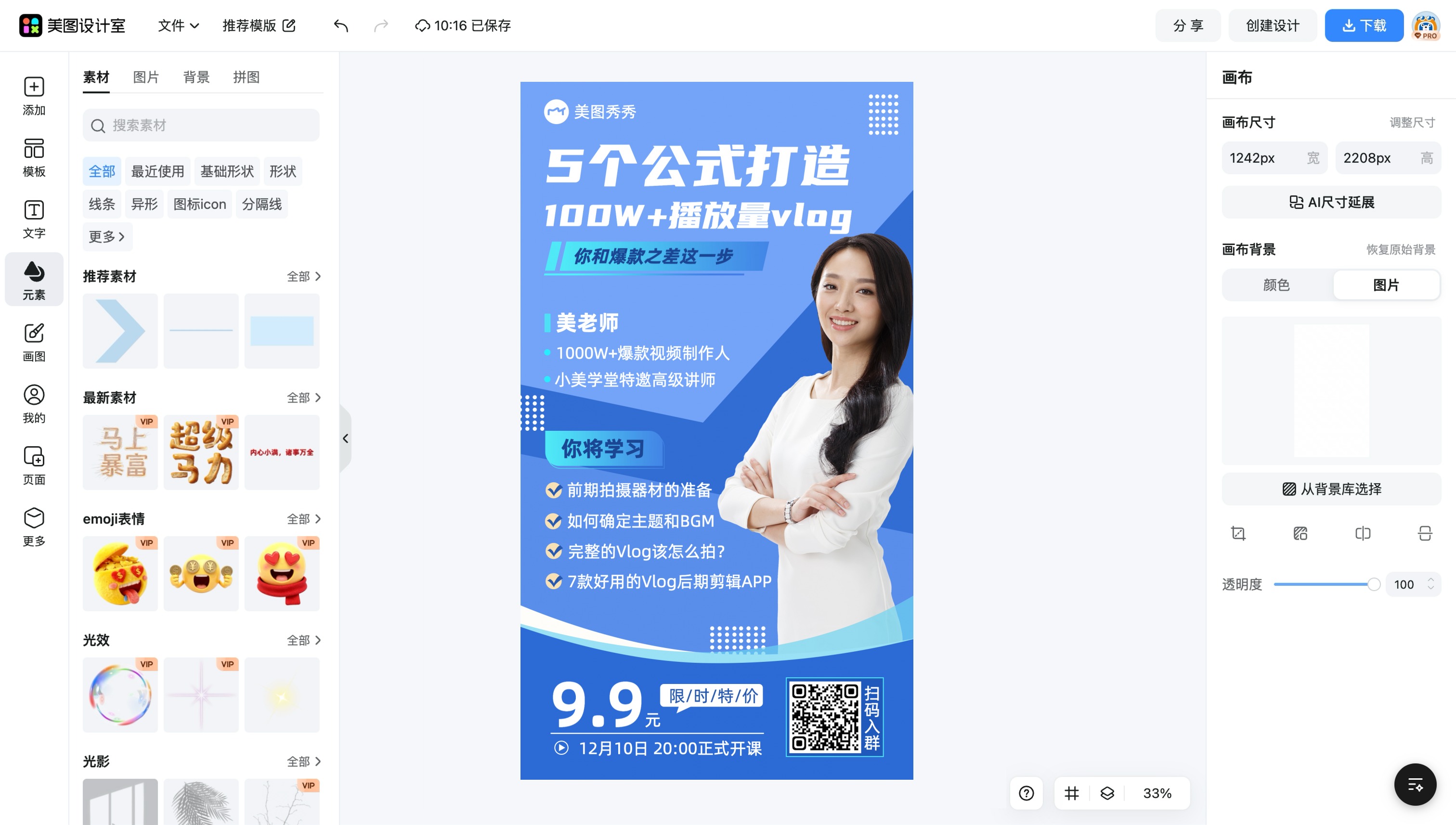 视频号图文制作