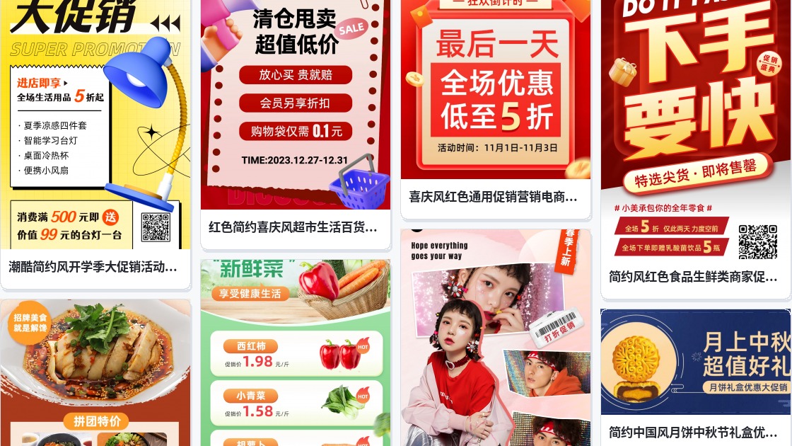 促销广告词