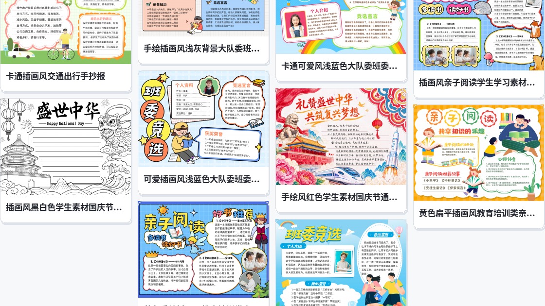 神笔马良手抄报