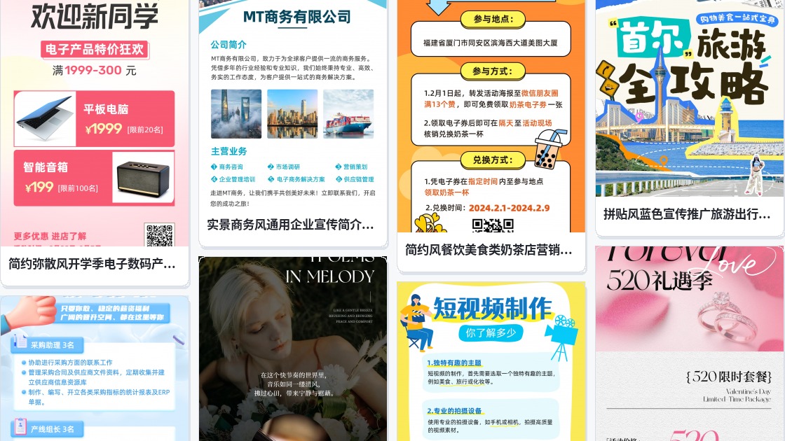 电子海报制作