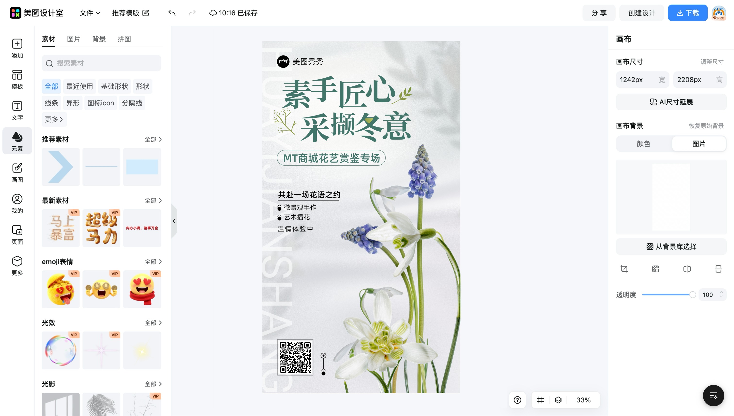 制作海报