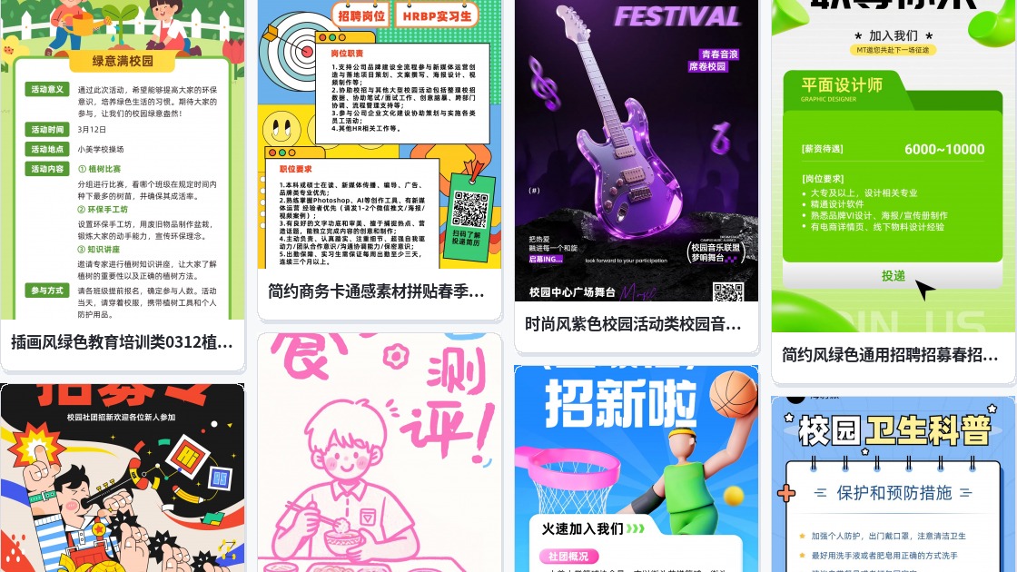 校园海报制作