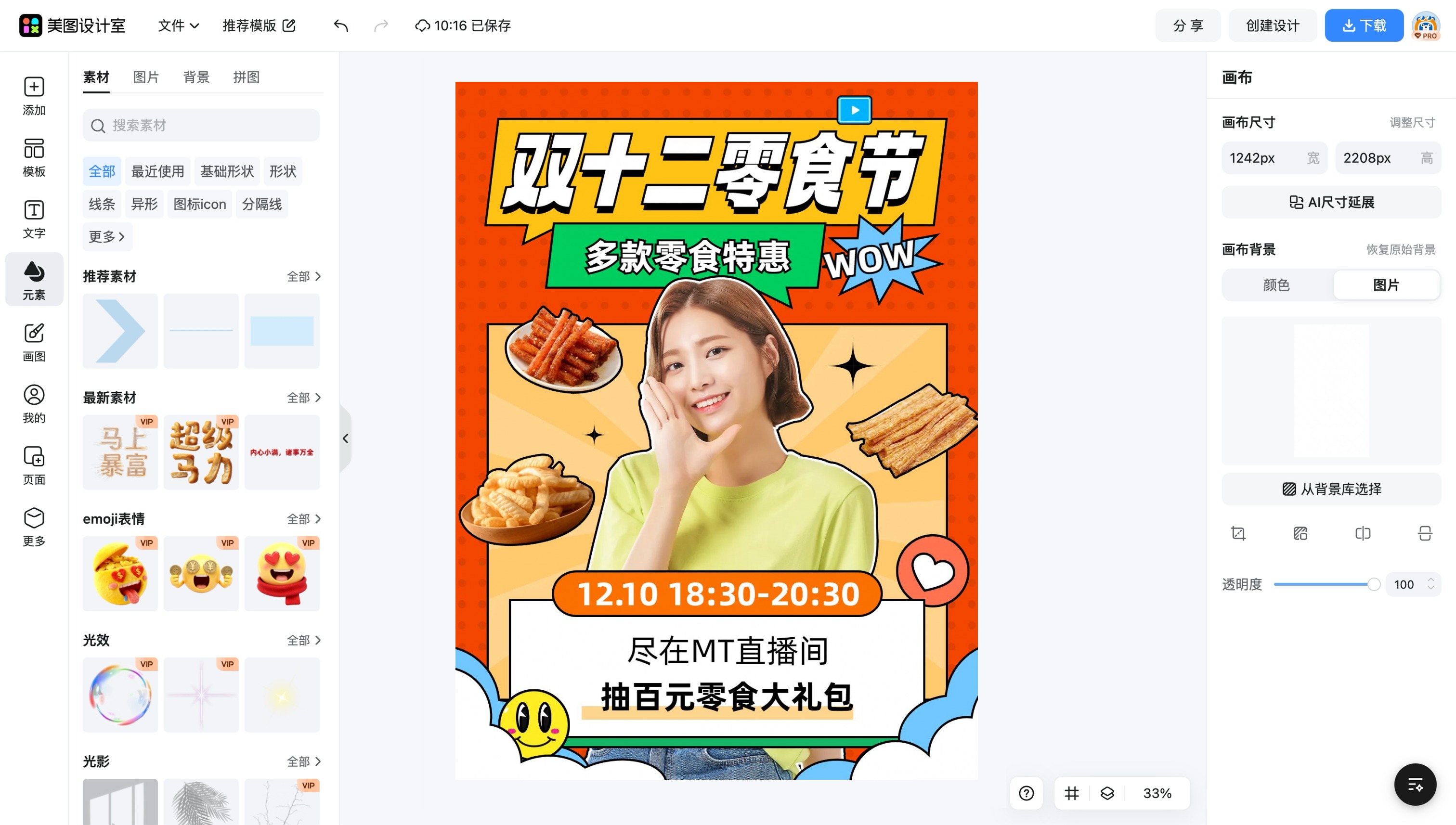 信封封面素材