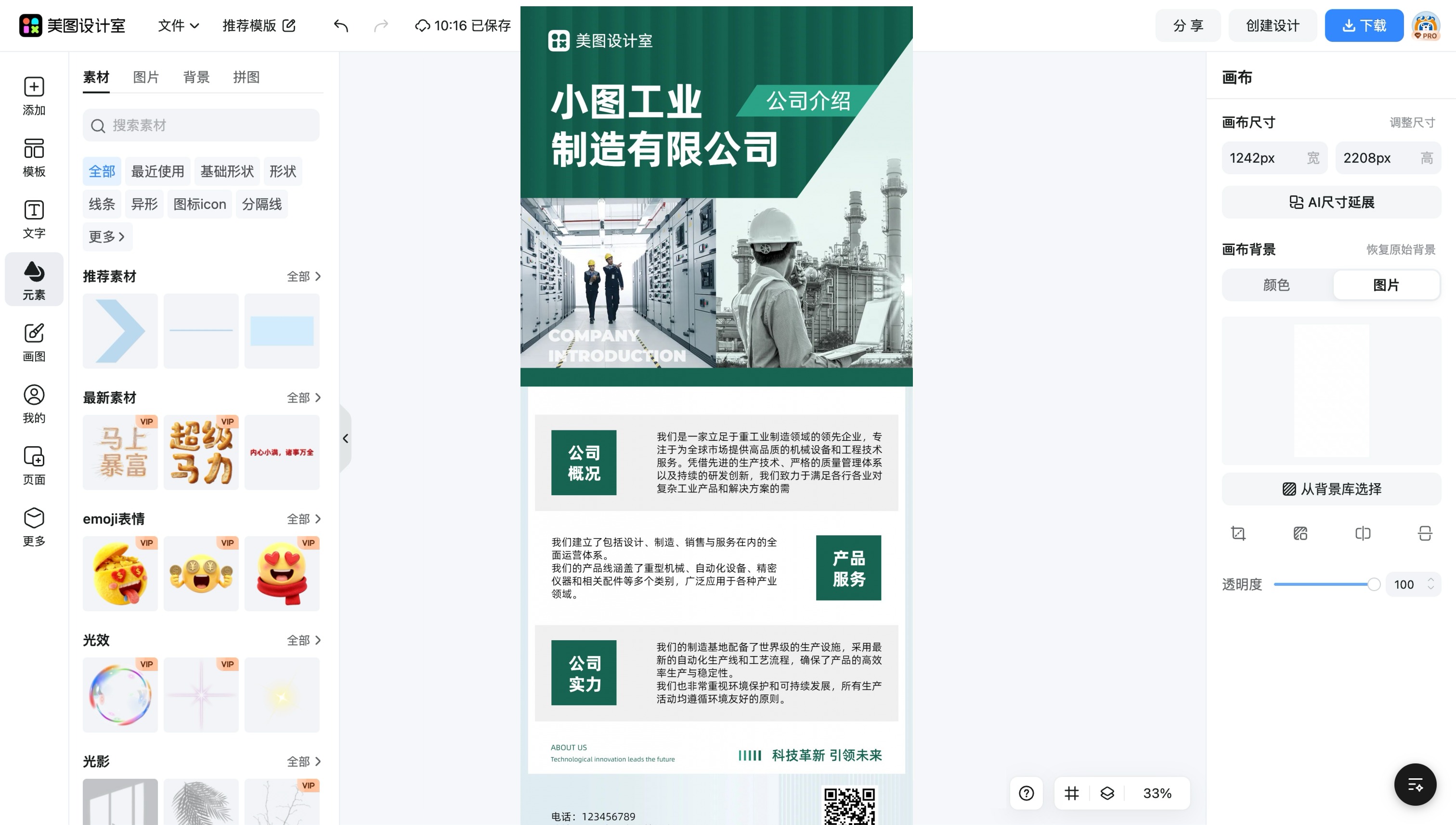 公司宣传手册