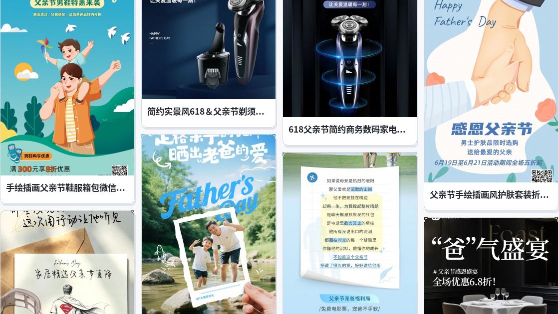 父亲节免费二维码
