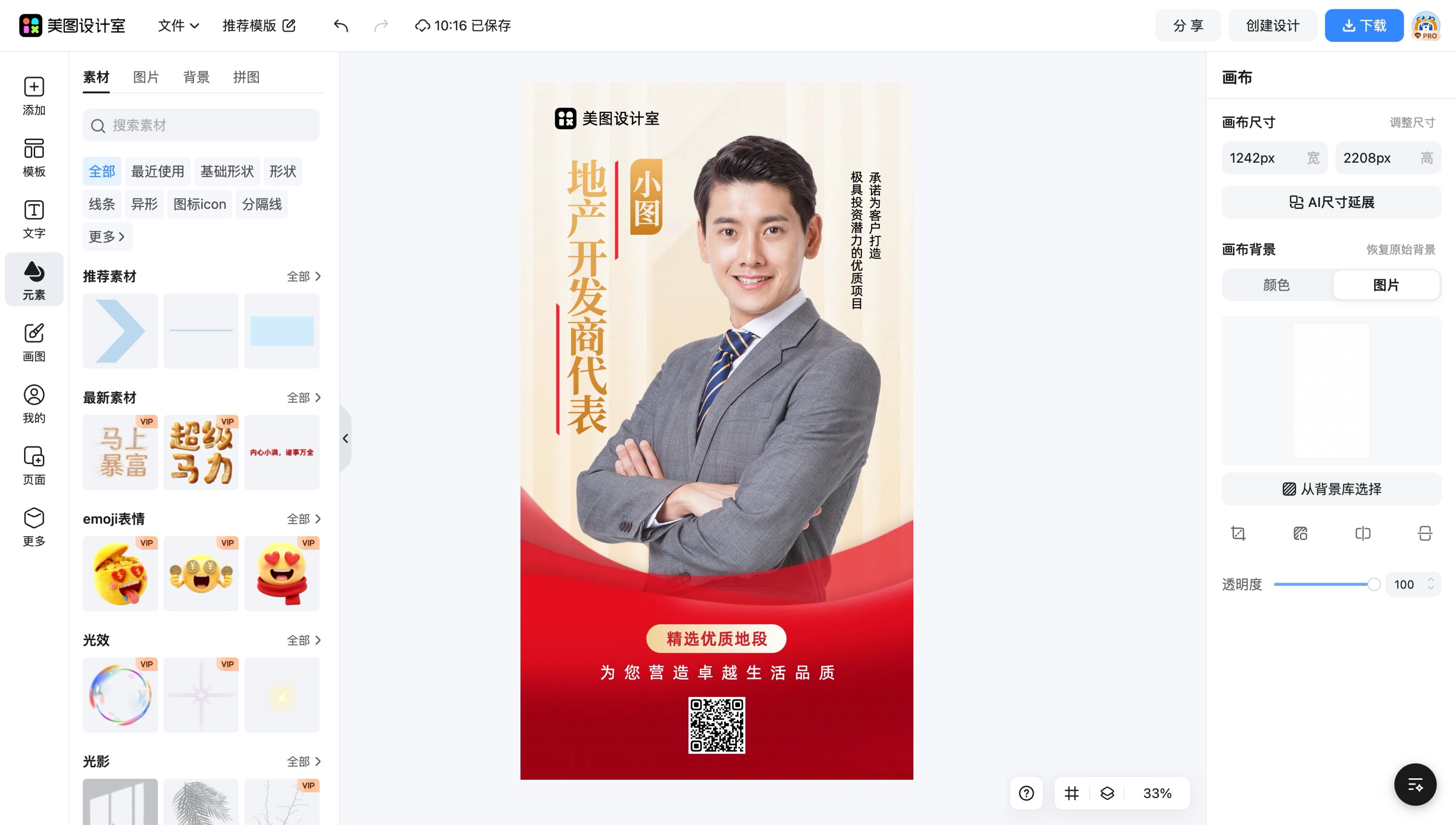 在线个人形象