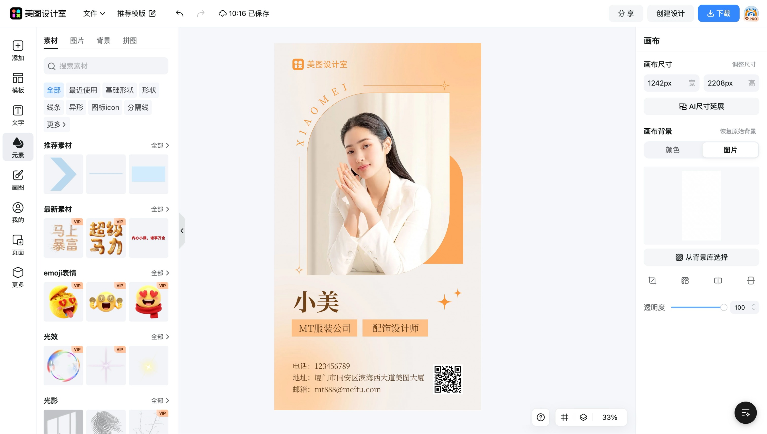 在线设计名片
