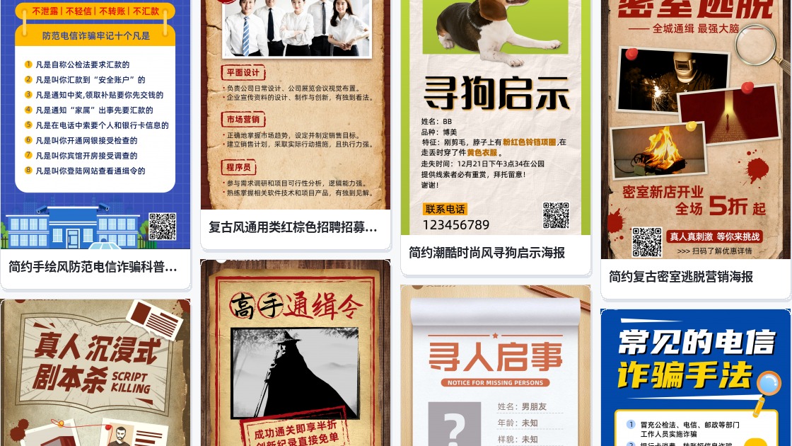 通缉令宣传单