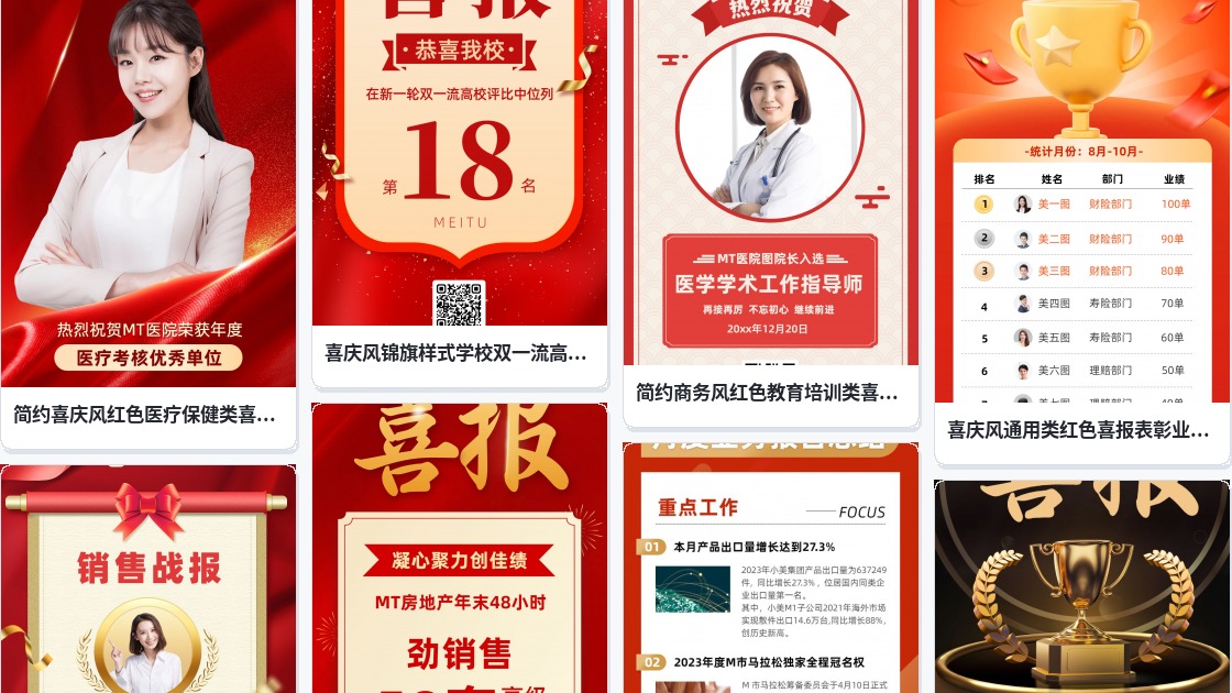 结果宣传单