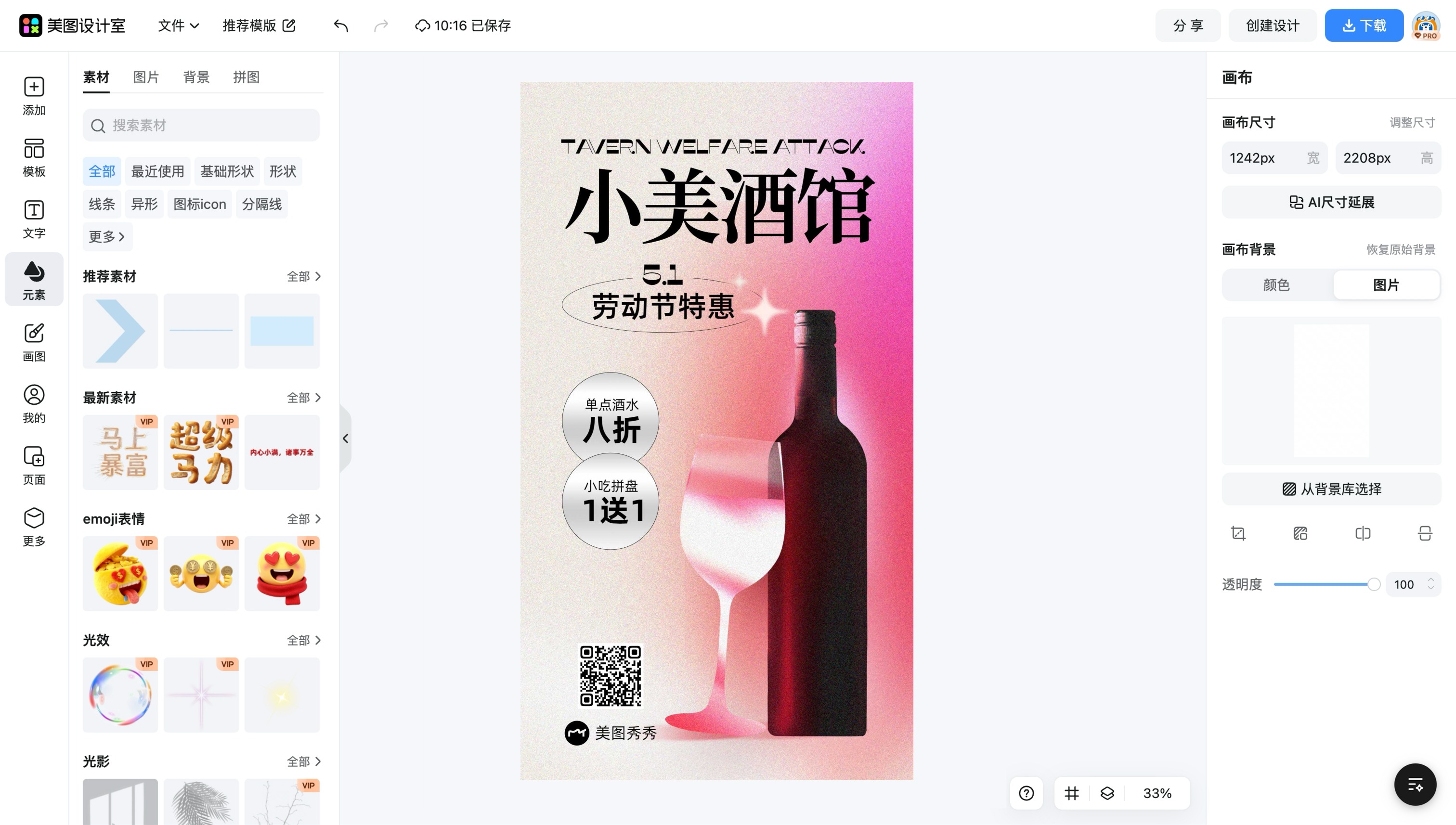 51劳动节