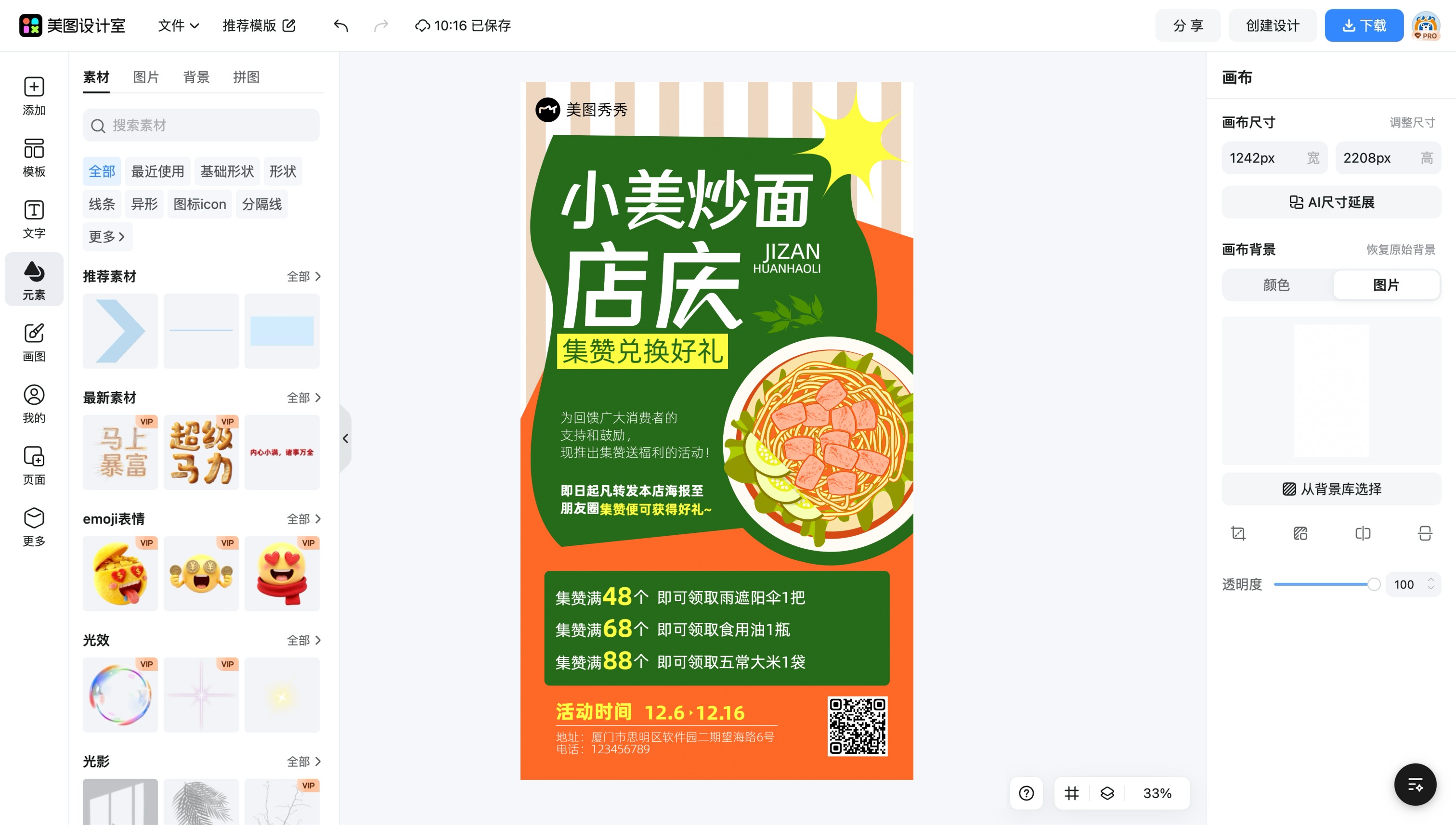 海报宣传制作