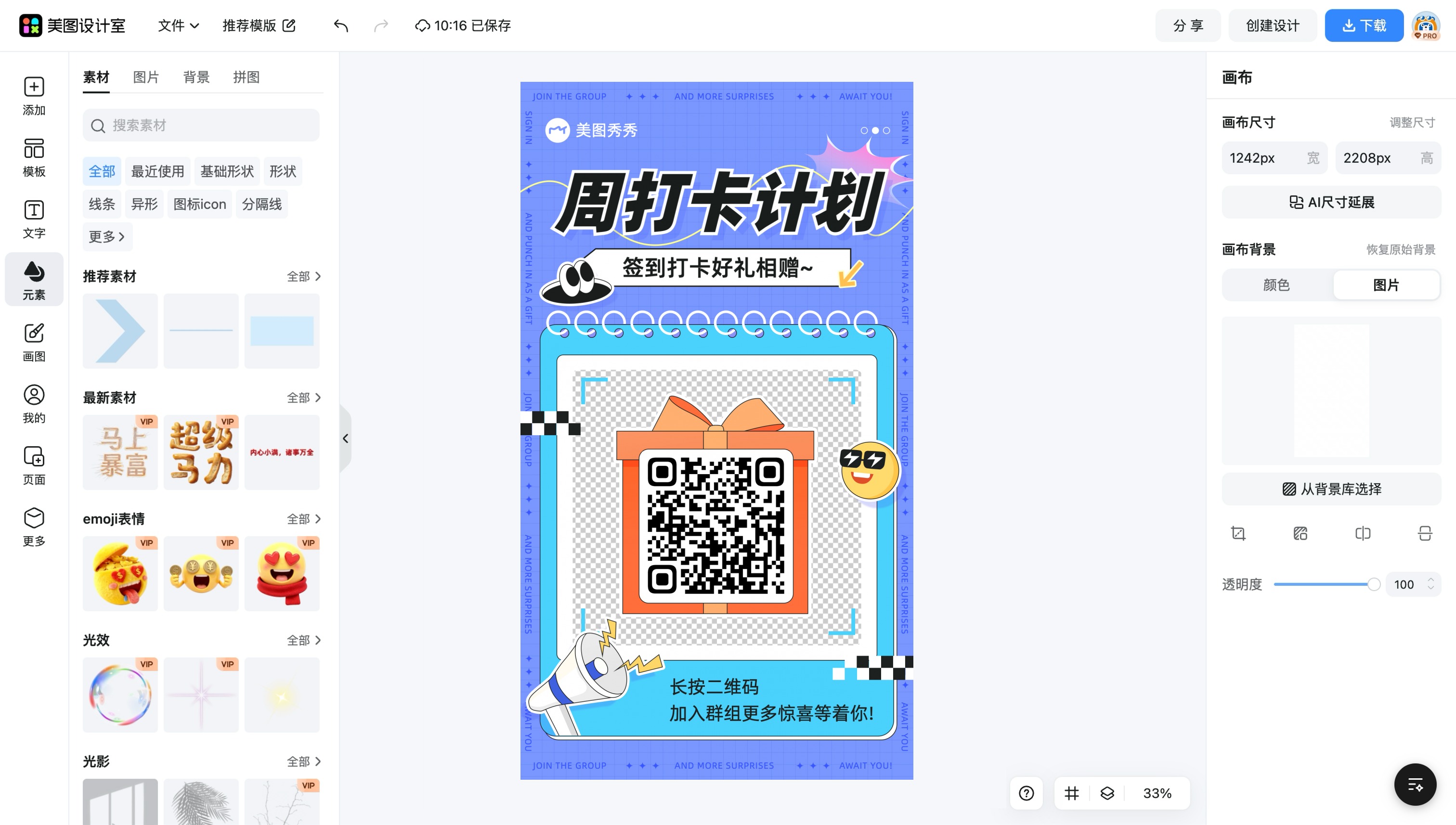 行程二维码