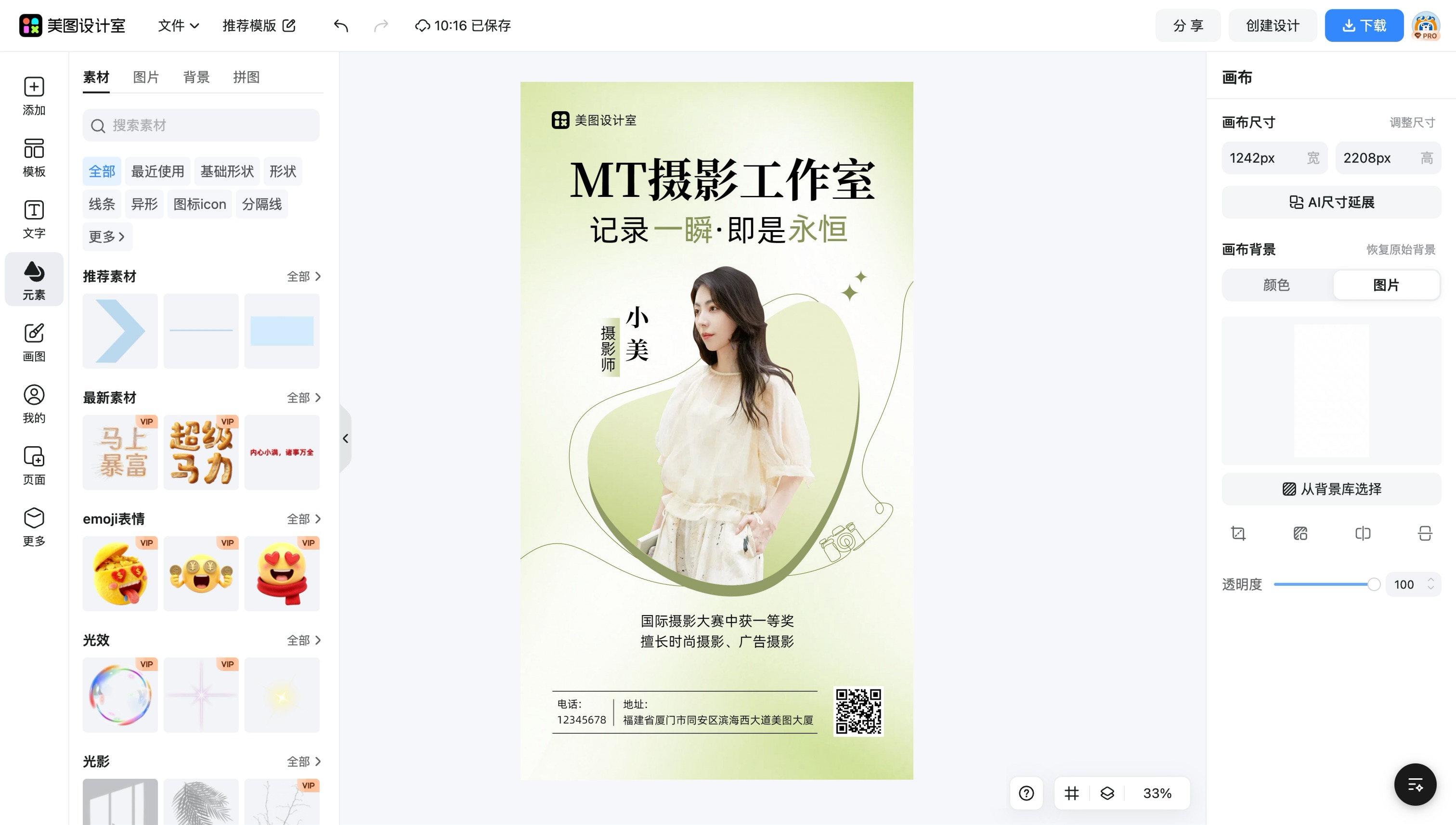 摄影师名片