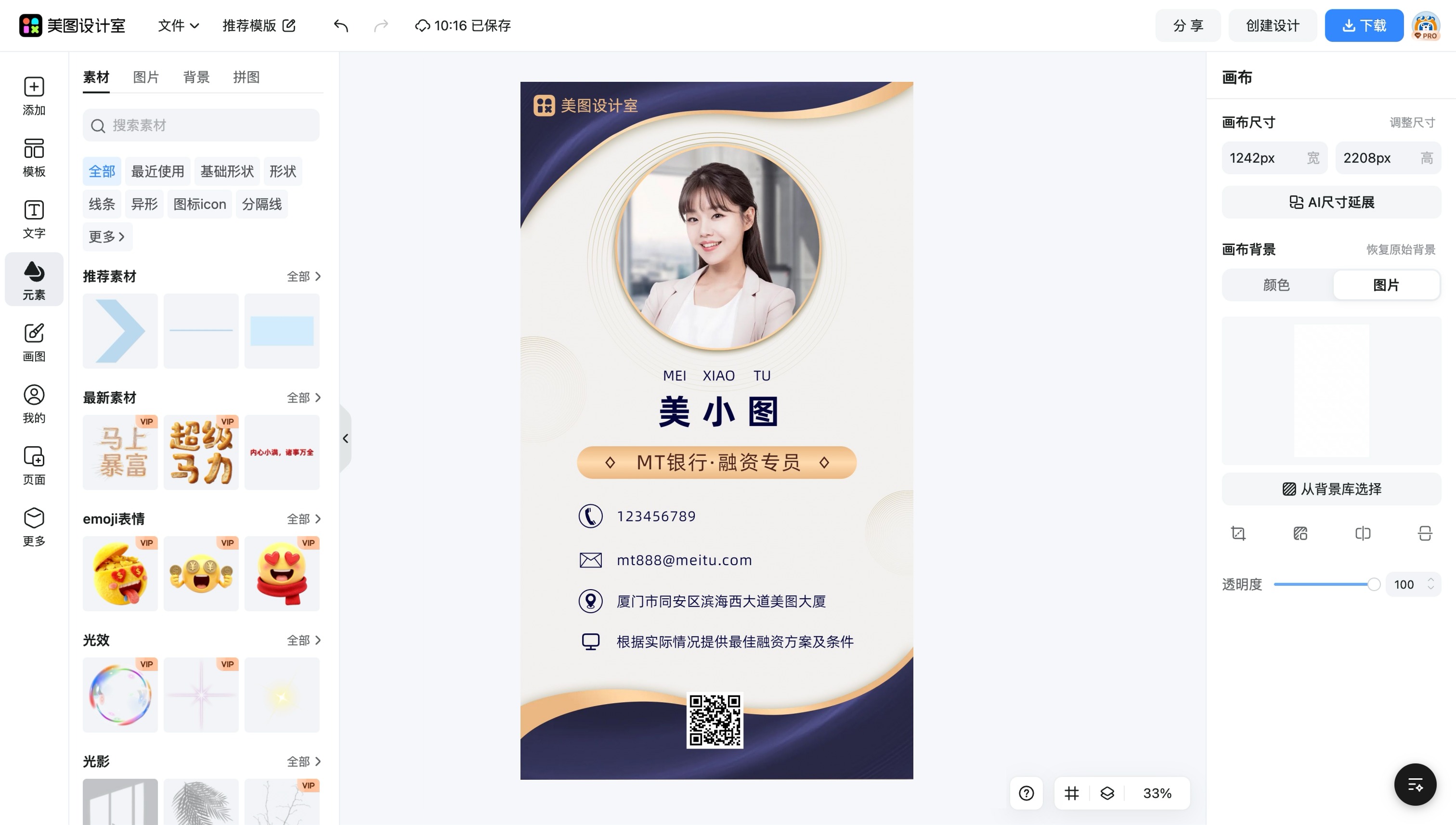 电子邮箱名片