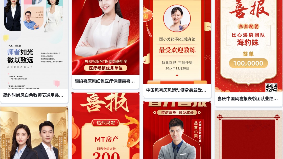 喜报背景